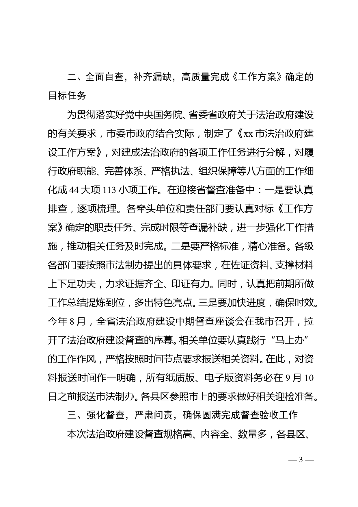 在迎接法治政府建设督查验收工作推进会上的主持词_第3页