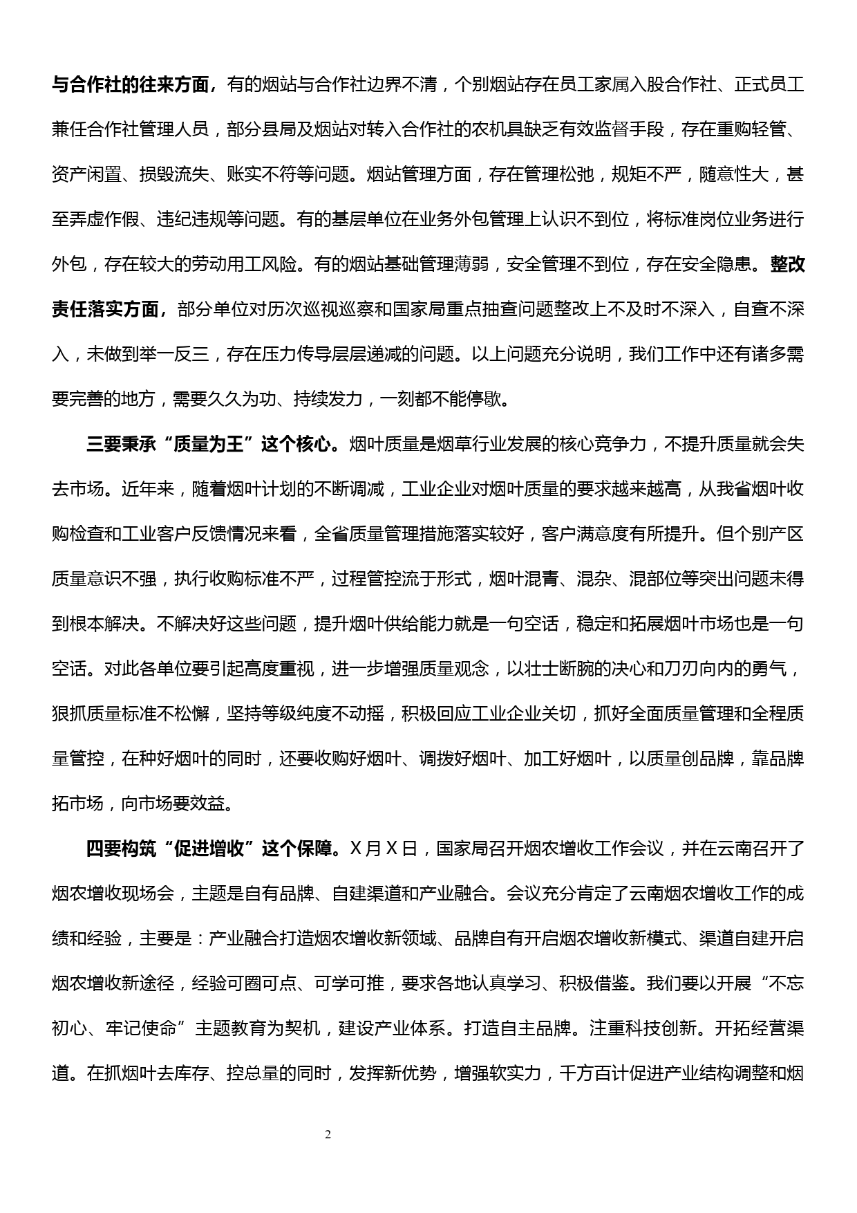 在全省烟叶收购视频会议上的讲话提纲_第2页