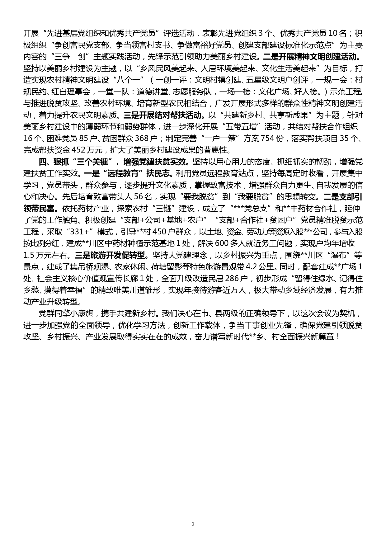 在全市党建工作推进交流会上的发言_第2页