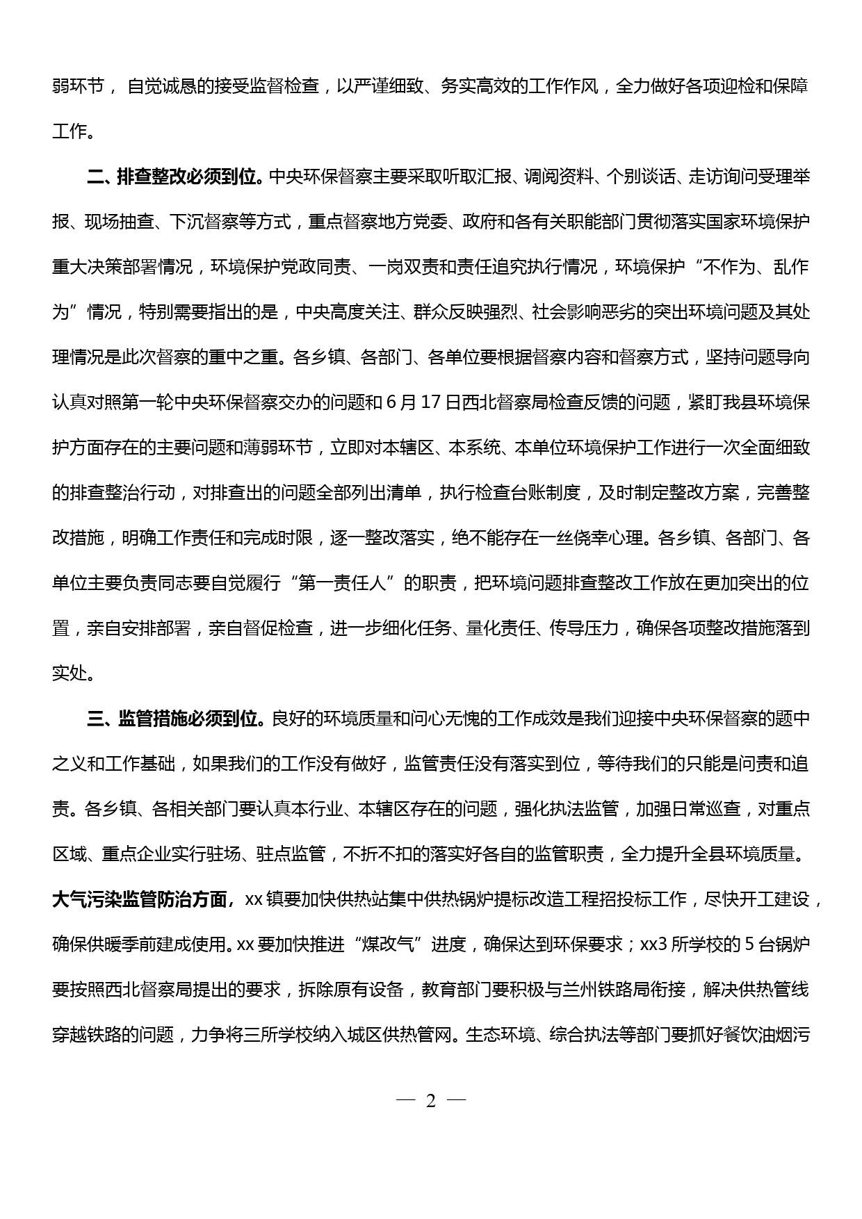 在全县保障中央环保督察工作动员会议上的讲话_第2页