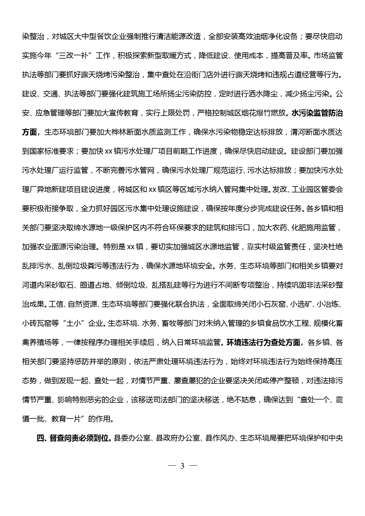 在全县保障中央环保督察工作动员会议上的讲话_第3页