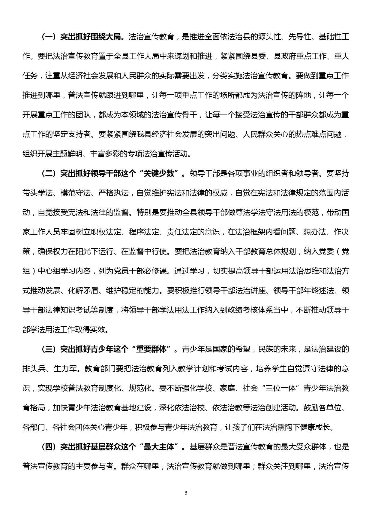 在全县法治宣传教育工作会议上的讲话_第3页