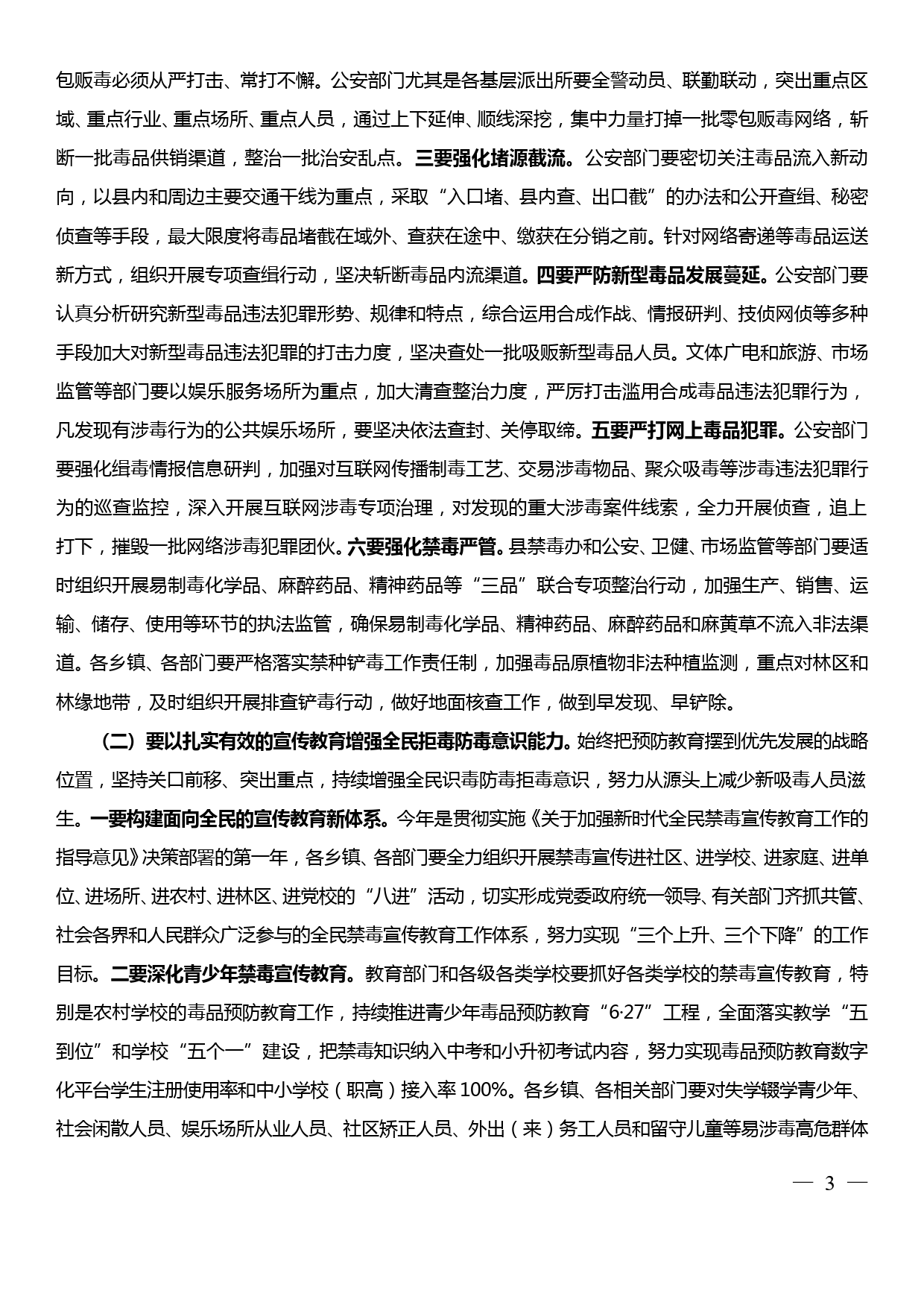 在全县禁毒工作会议上的讲话_第3页