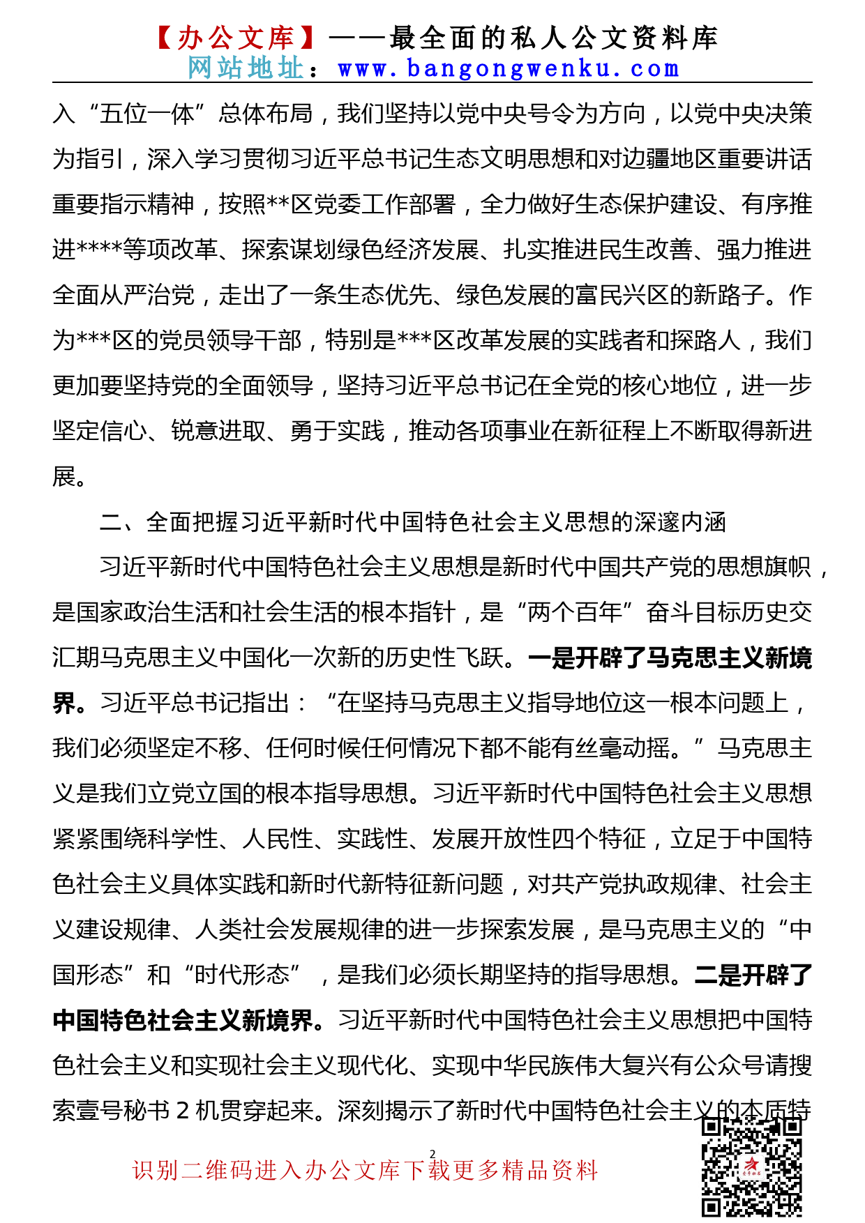 【21060602】中国特色社会主义新时代研讨材料_第2页