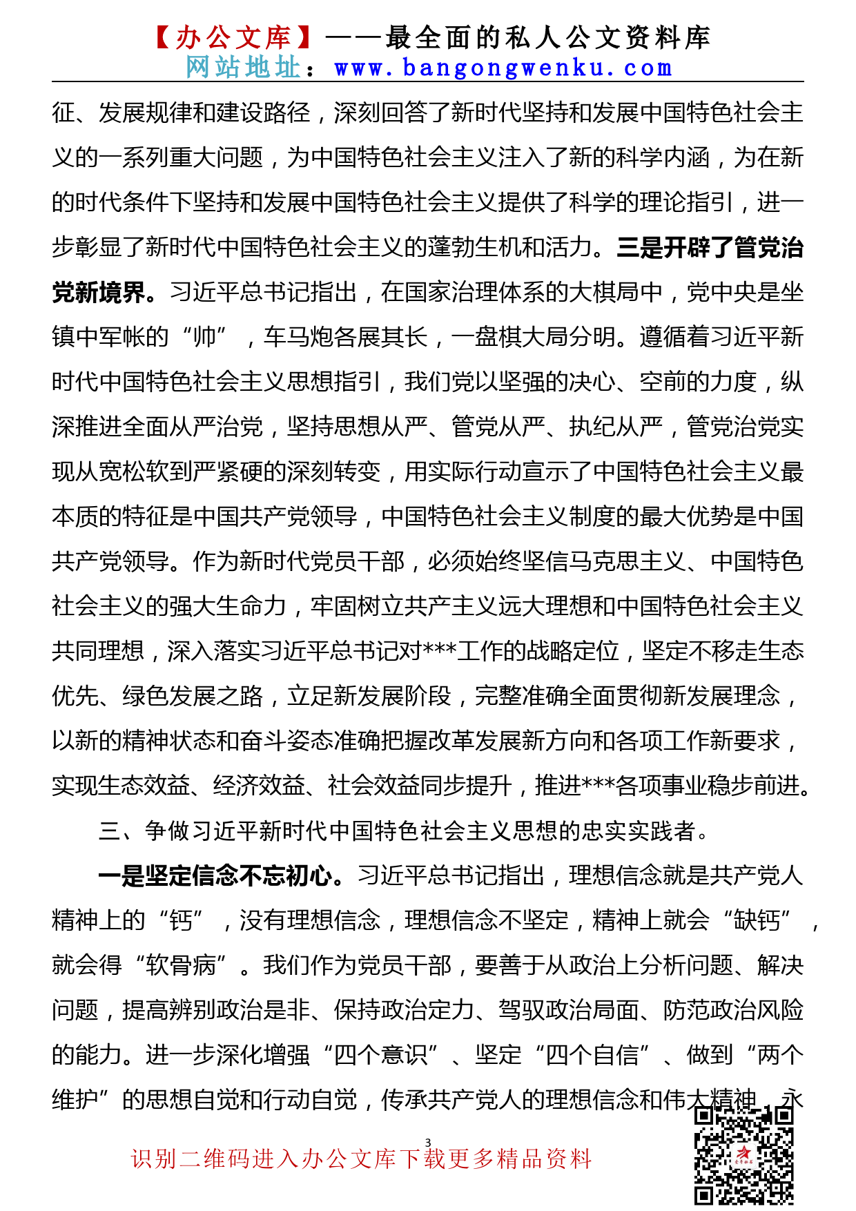 【21060602】中国特色社会主义新时代研讨材料_第3页