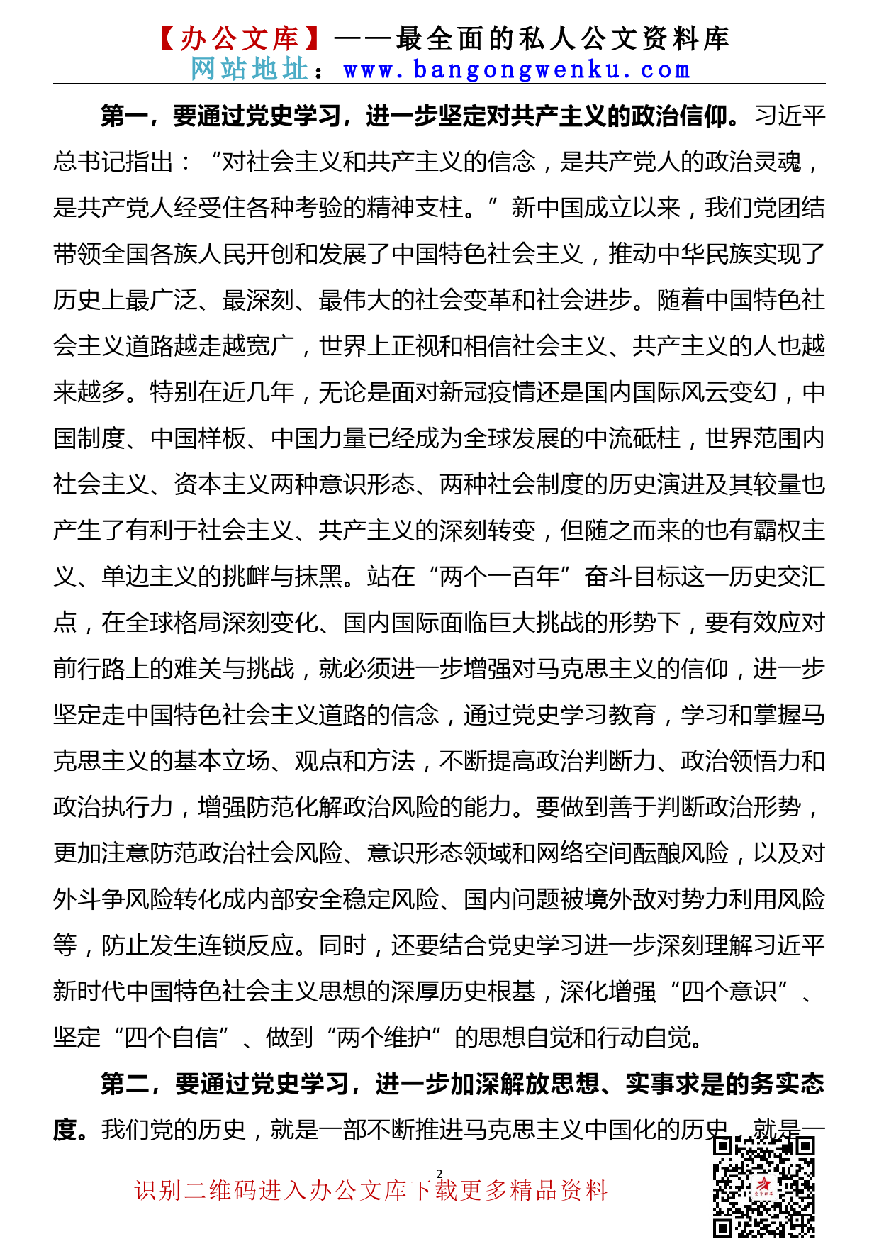 【21060601】建国以来至党的十八大前党史研讨发言材料_第2页