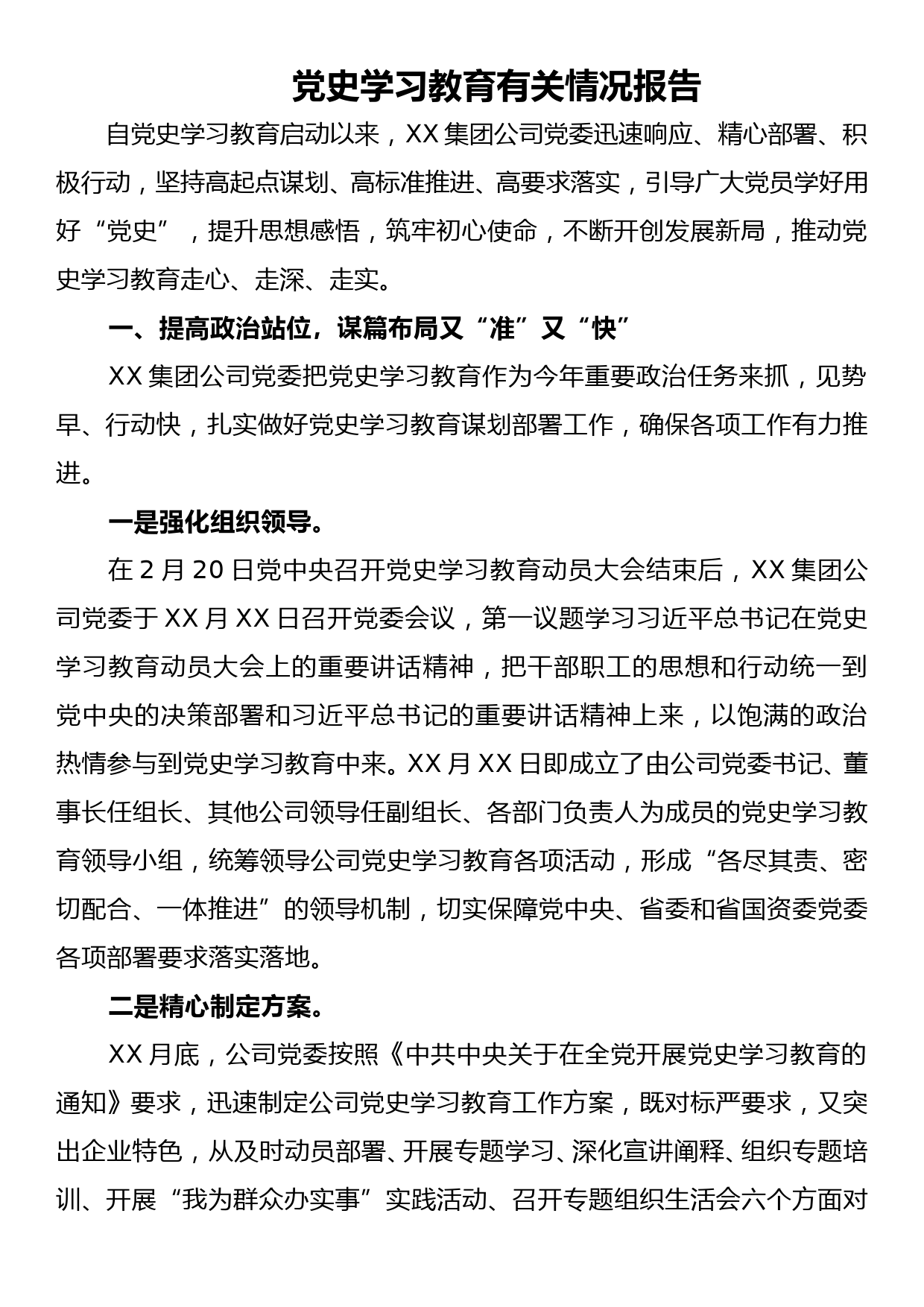 党史学习教育有关情况报告_第1页