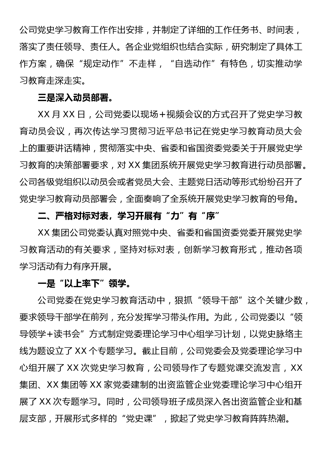 党史学习教育有关情况报告_第2页