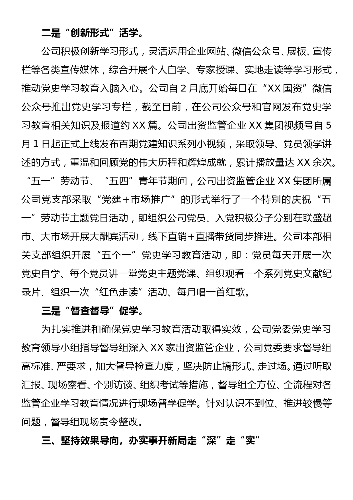 党史学习教育有关情况报告_第3页