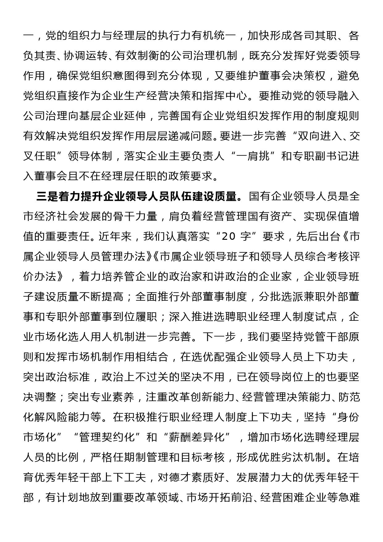 国有企业党建工作会议上的讲话_第3页