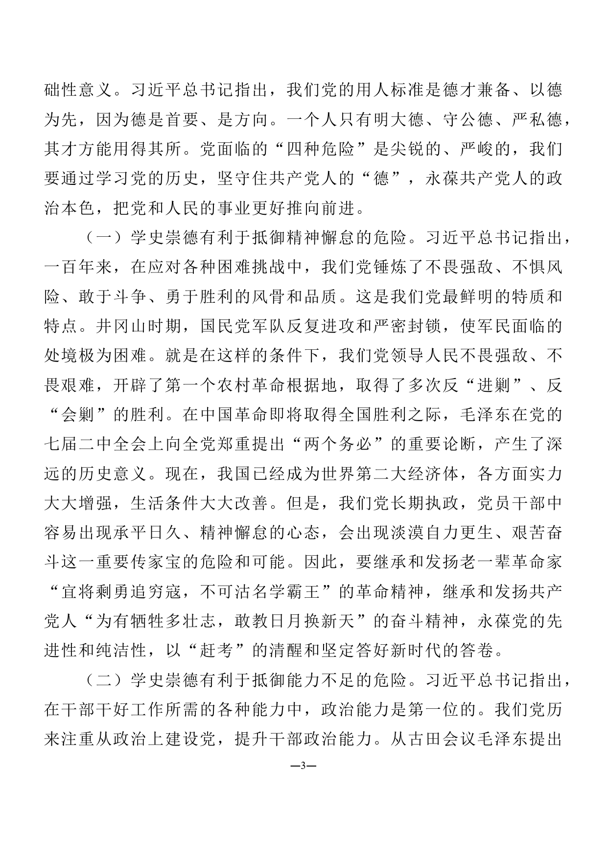 学史崇德专题党课_第3页