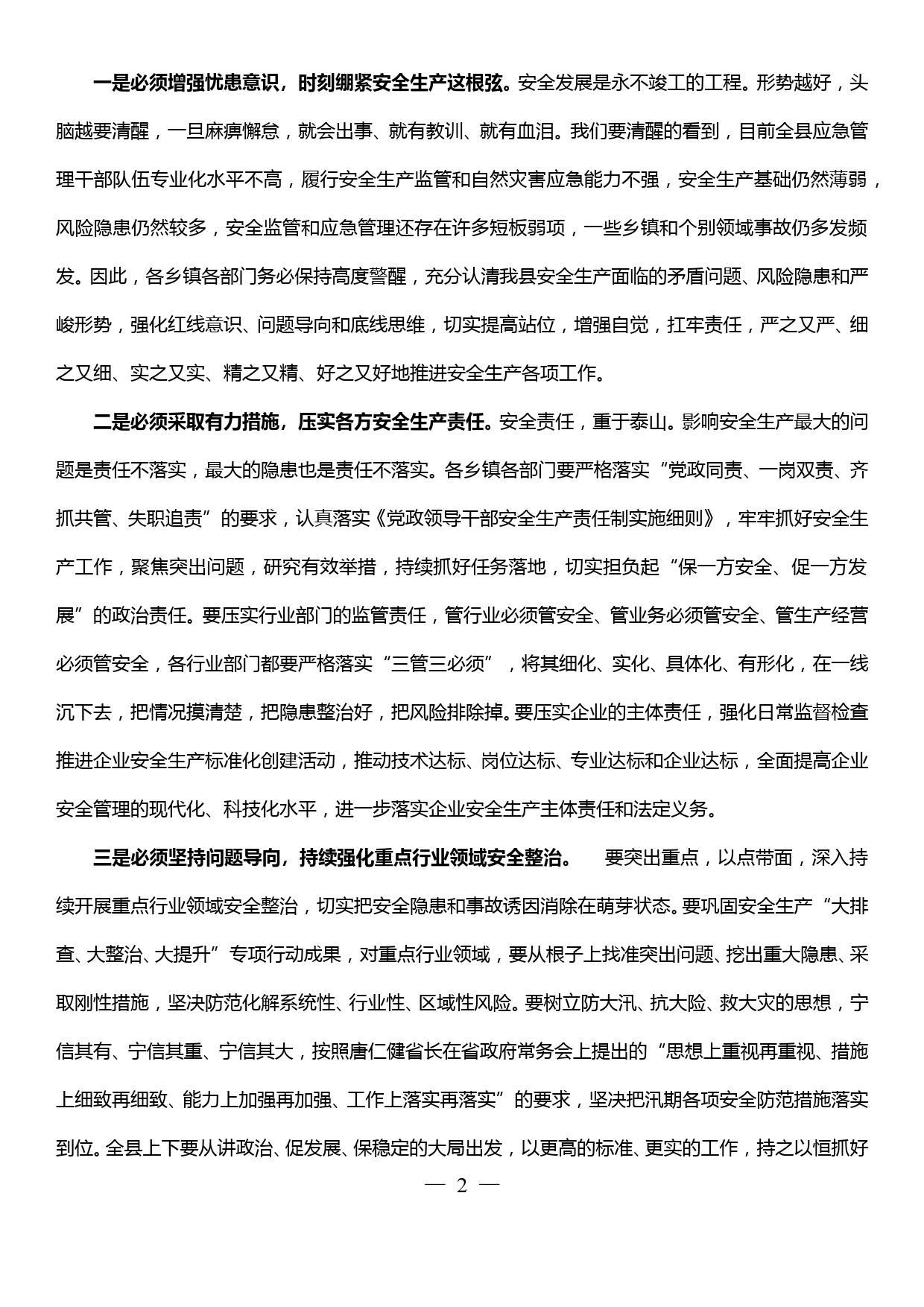 在全县应急管理干部业务能力提升培训班开班仪式讲话_第2页