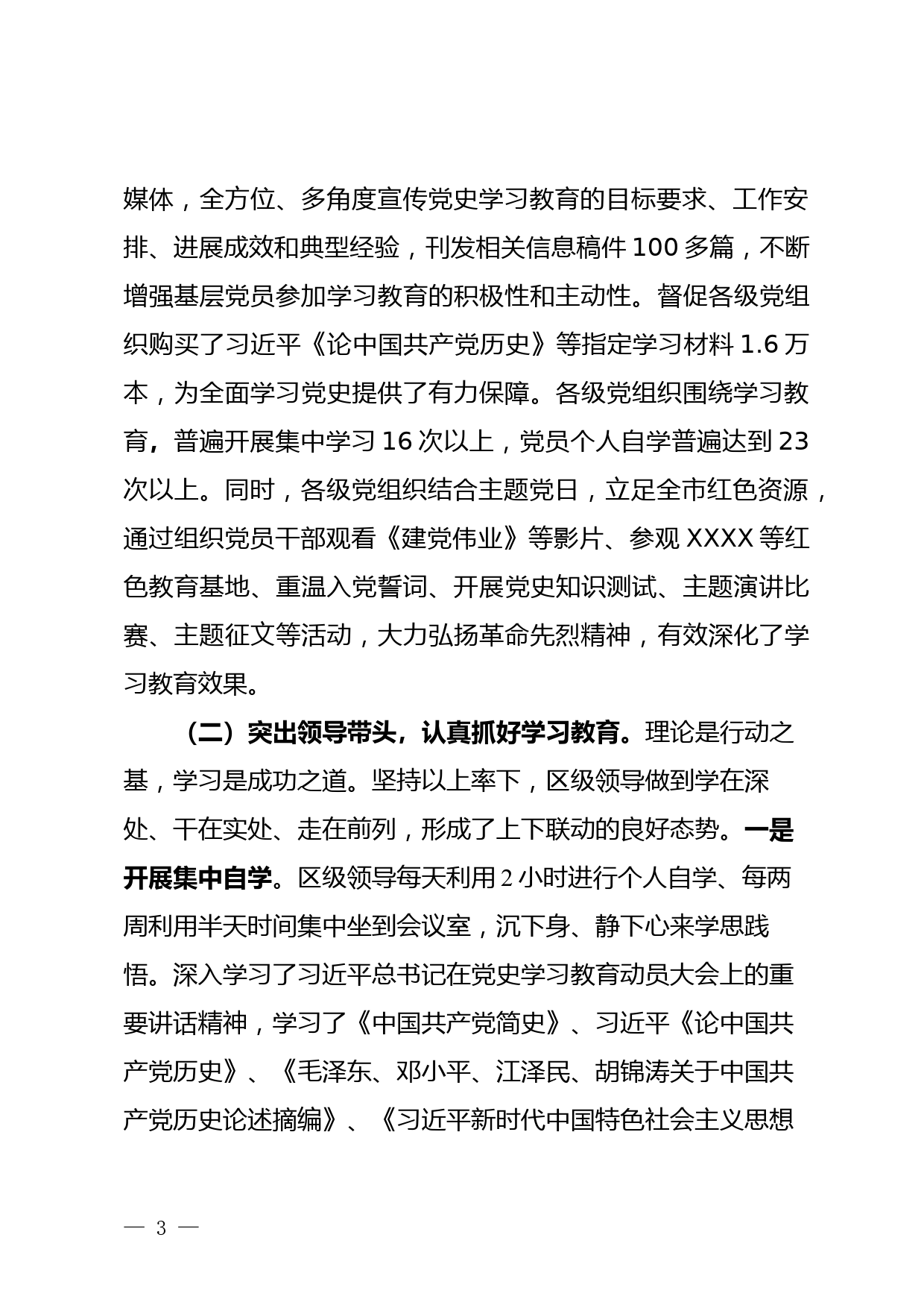 XX区委党史学习教育工作情况汇报_第3页