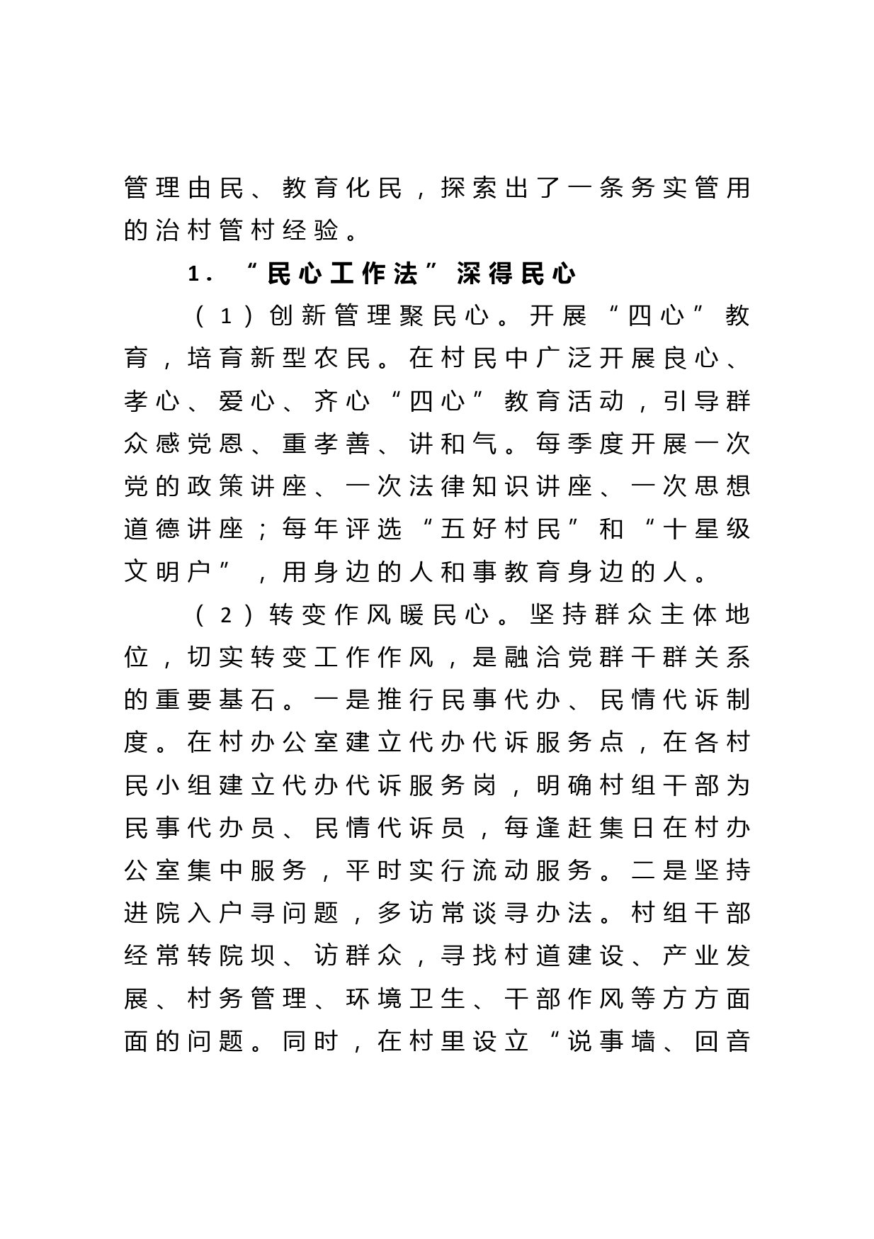 赴X县考察学习考察工作情况汇报_第2页