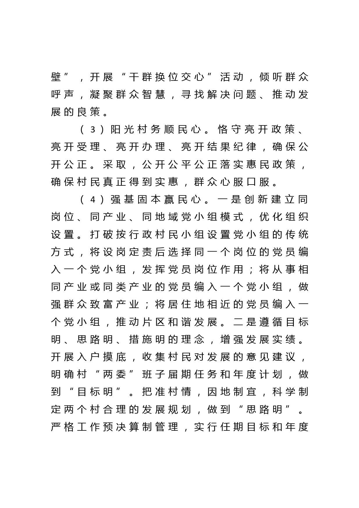 赴X县考察学习考察工作情况汇报_第3页