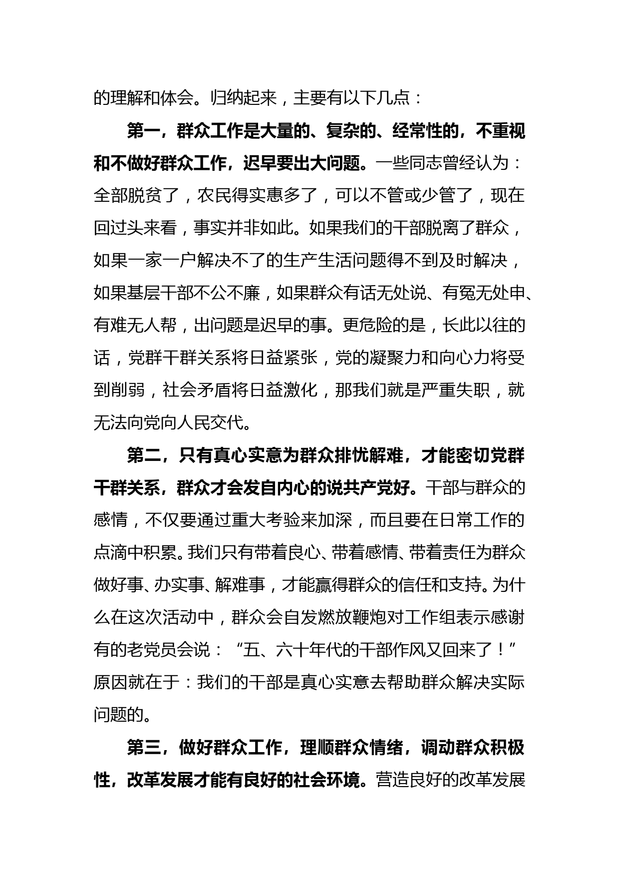 在全市党员连心群众活动推进会上的讲话_第2页