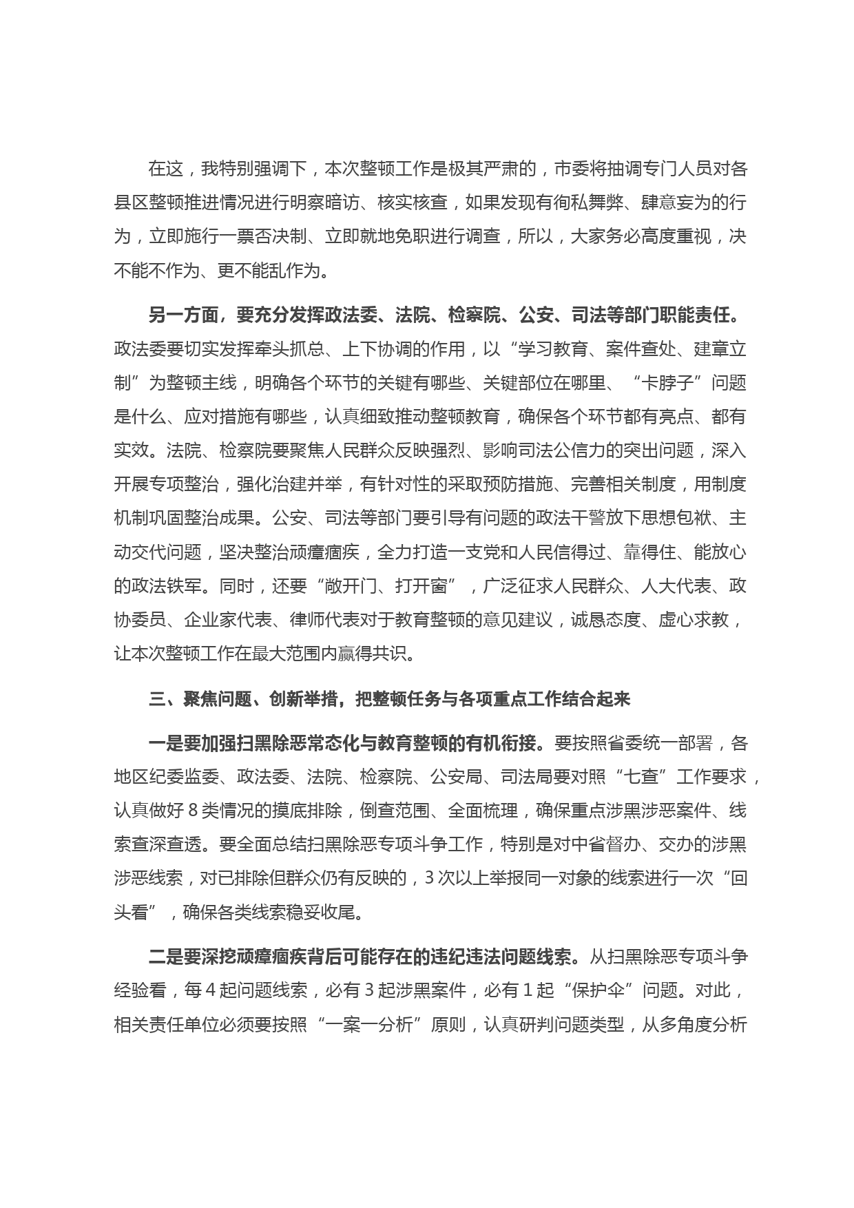 在全市政法队伍教育整顿暨线索办理、顽瘴痼疾专项整治专题会上的讲话_第3页