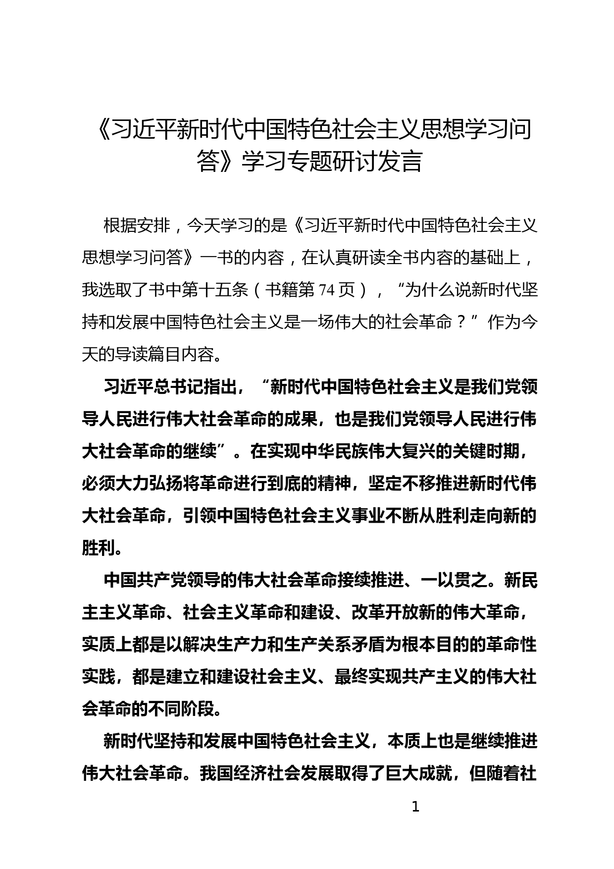 学习专题研讨发言_第1页