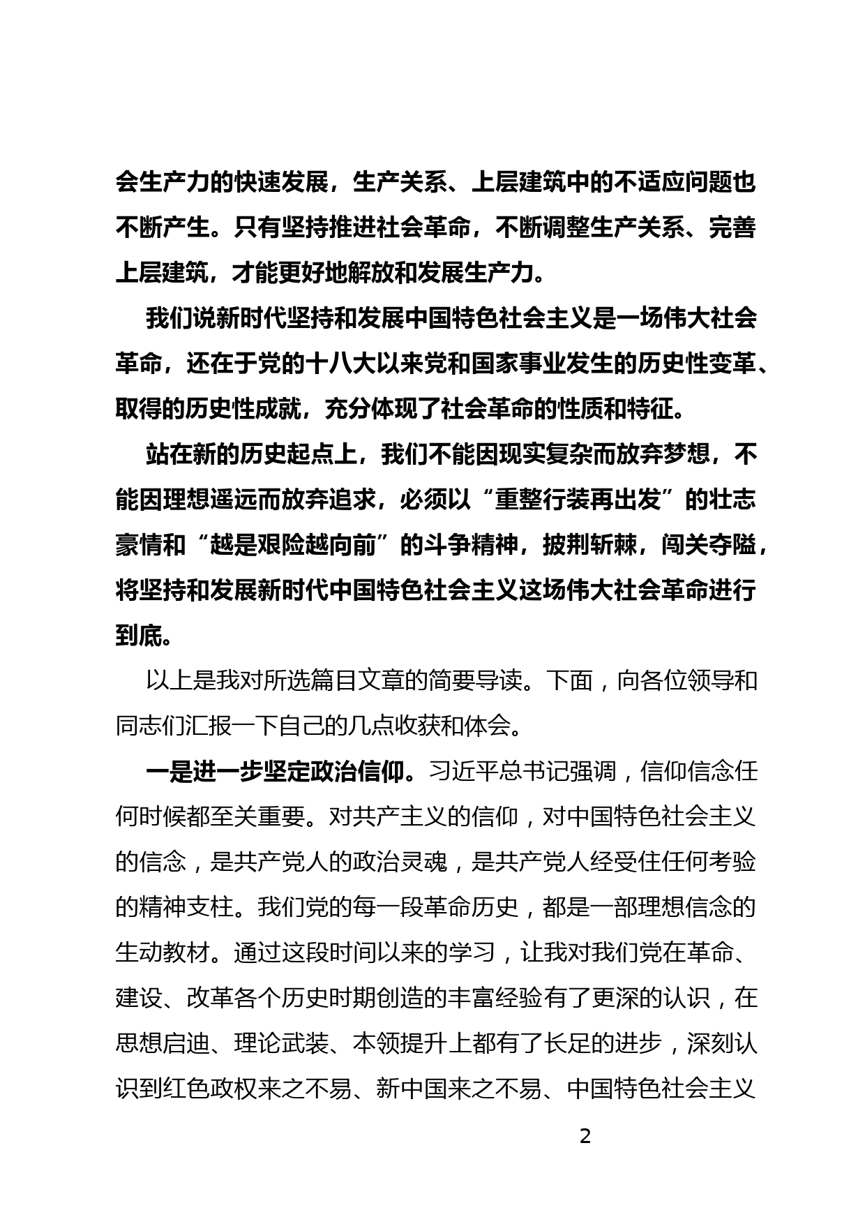 学习专题研讨发言_第2页