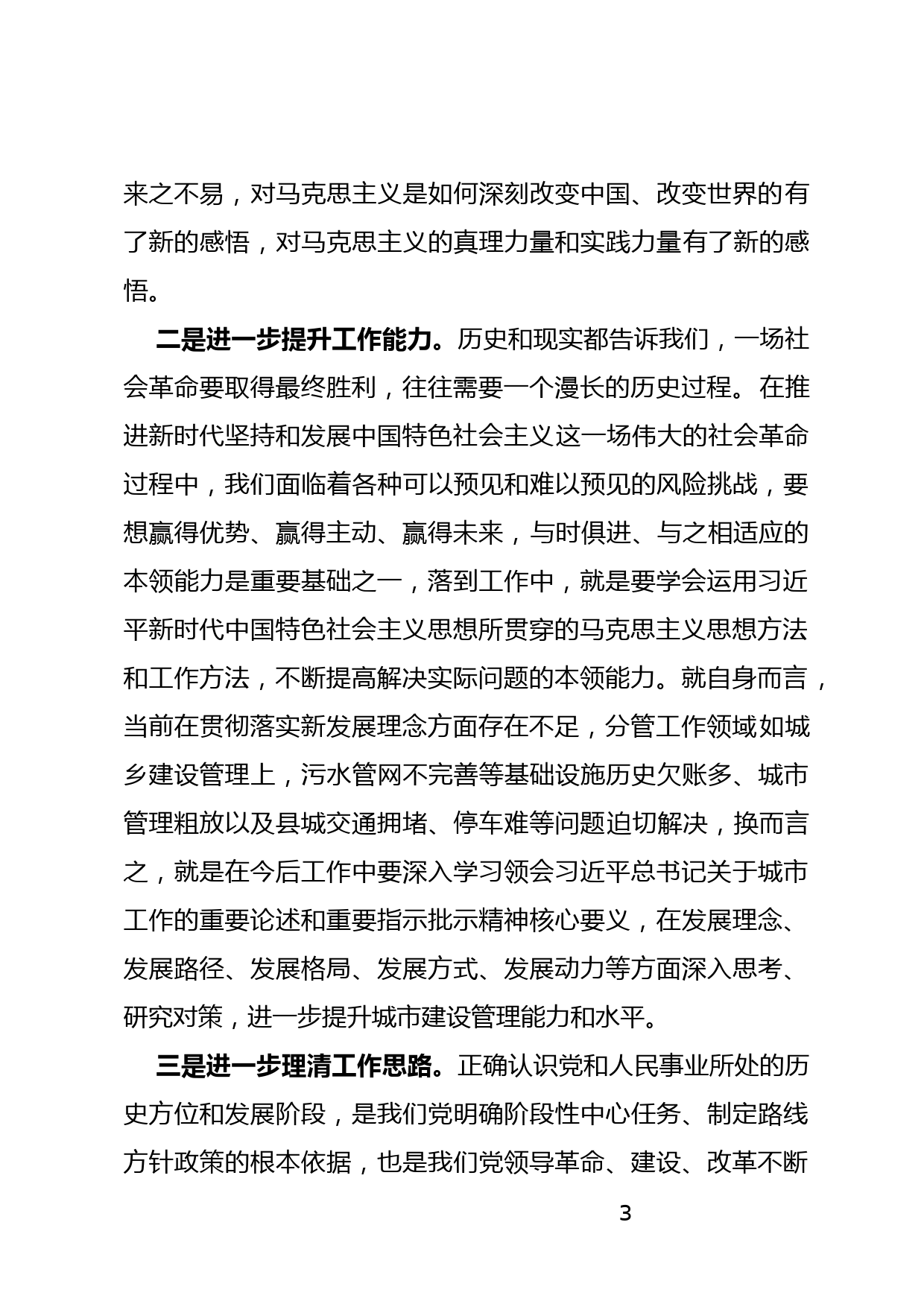 学习专题研讨发言_第3页