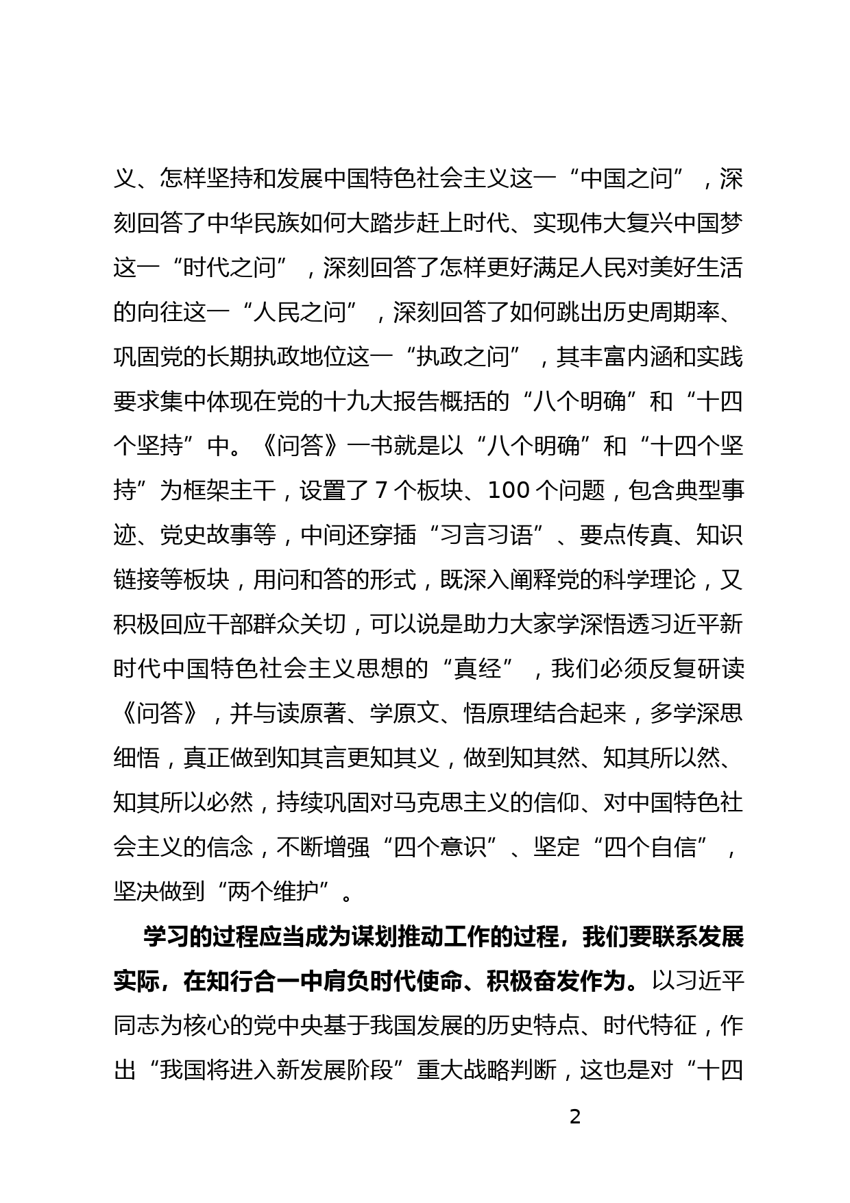 在党史学习教育集中学习研讨会上的主持讲话_第2页