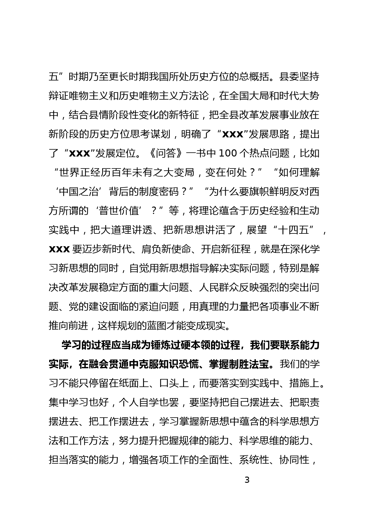 在党史学习教育集中学习研讨会上的主持讲话_第3页