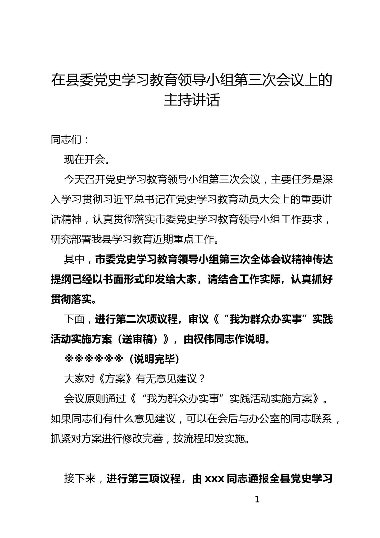 在县委党史学习教育领导小组第三次会议上的主持讲话_第1页