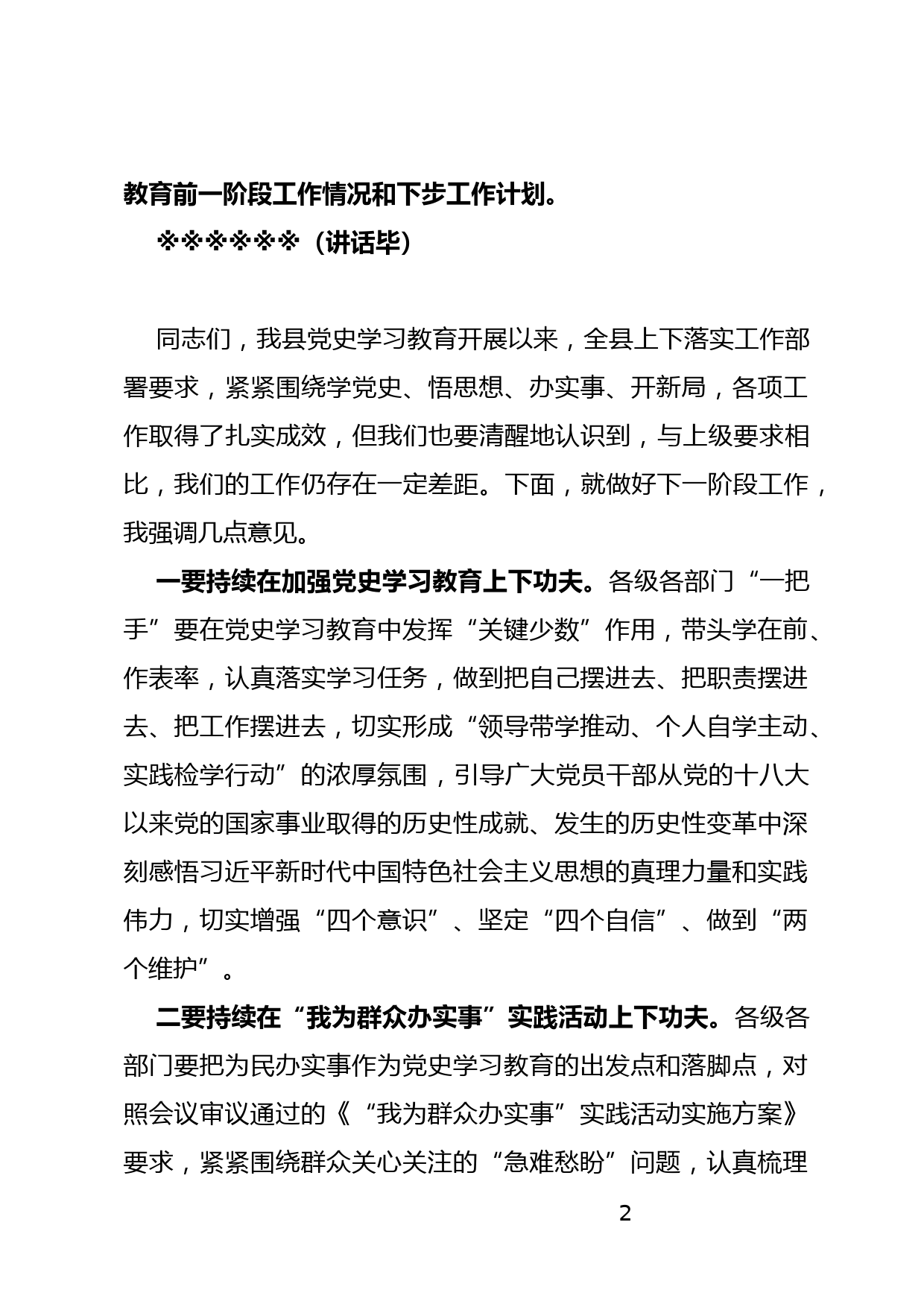 在县委党史学习教育领导小组第三次会议上的主持讲话_第2页