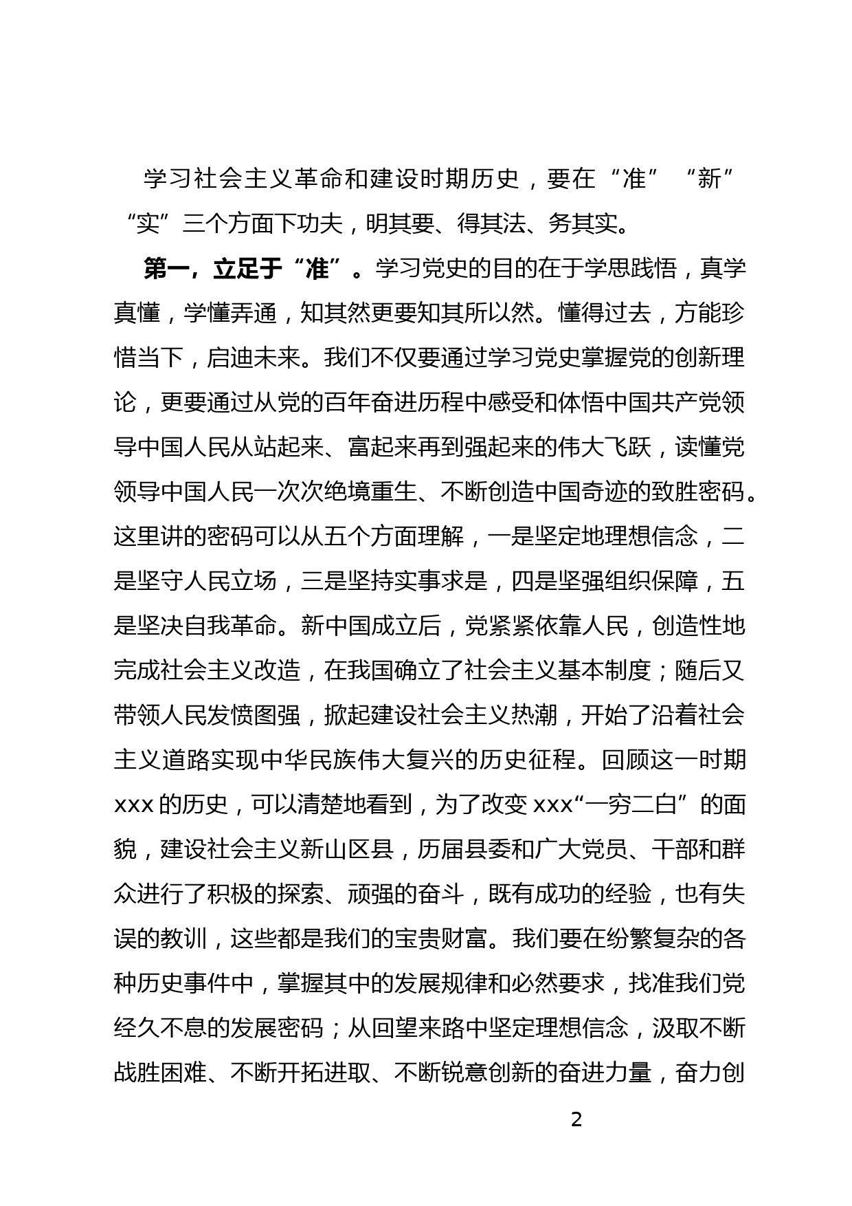 在县委理论学习中心组集体学习务虚研讨会上的主持讲话_第2页