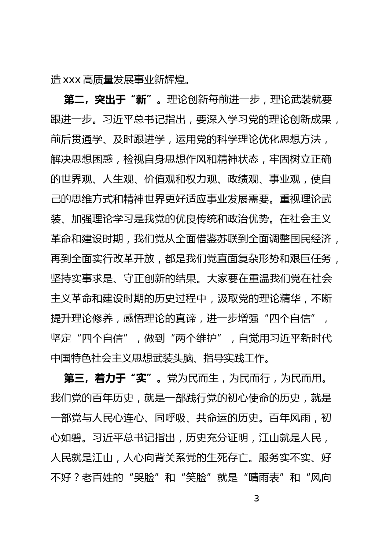 在县委理论学习中心组集体学习务虚研讨会上的主持讲话_第3页