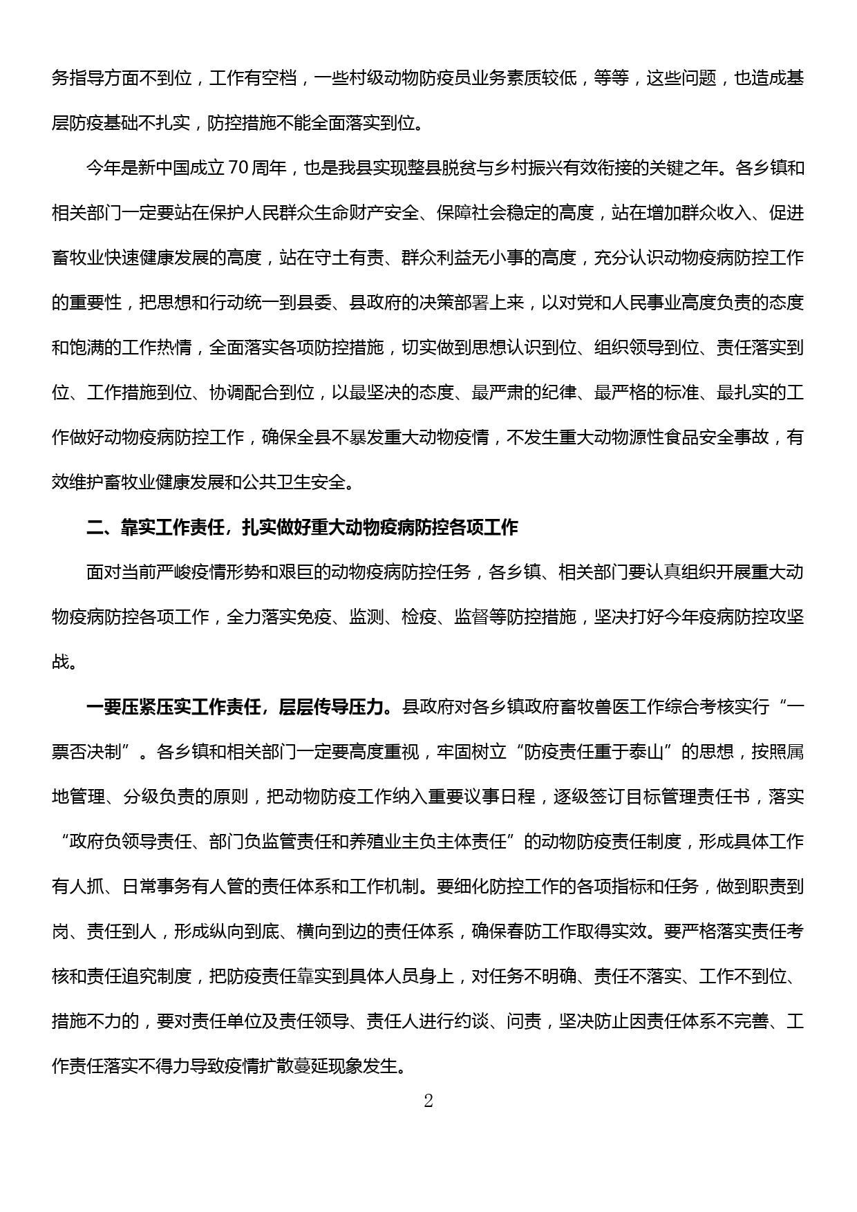 在全县重大动物疫病防控暨畜牧工作会议上的讲话_第2页