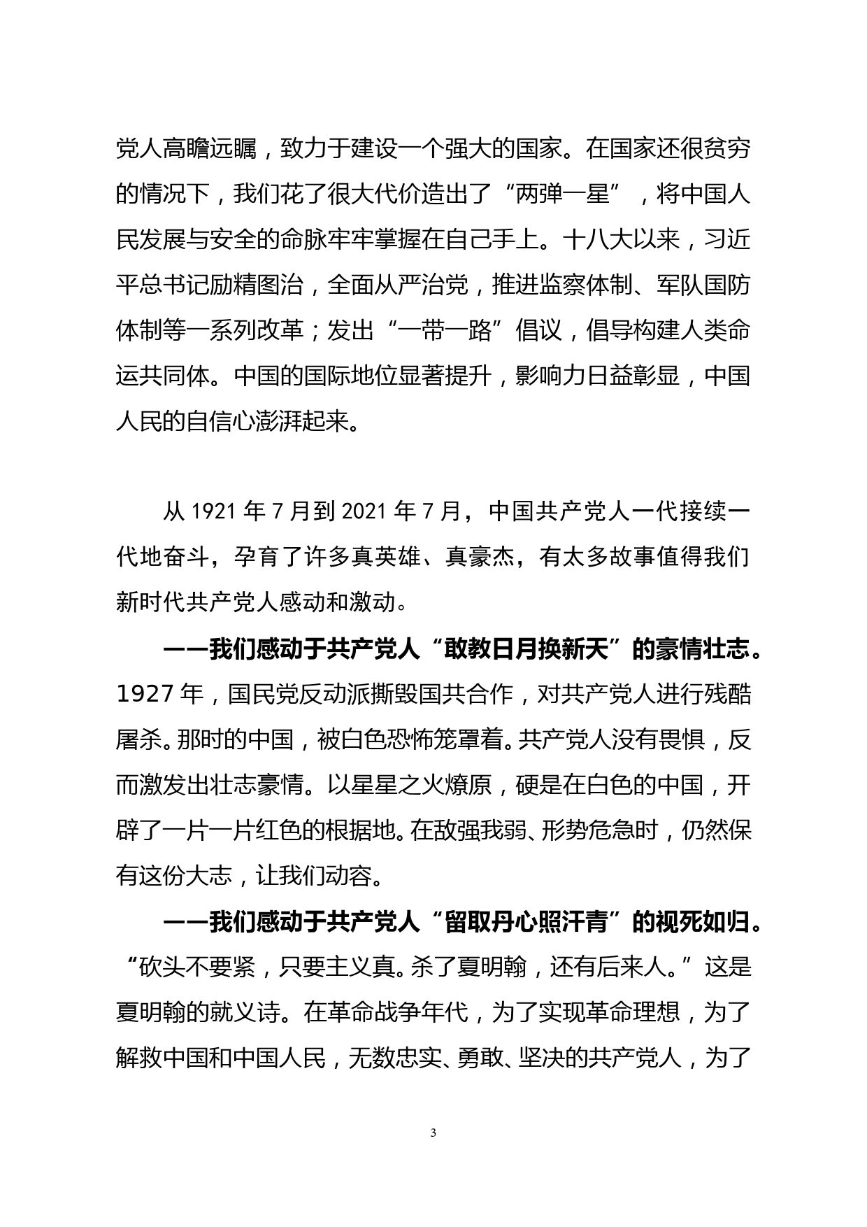 [建党100周年党课稿]不忘来时的路，走好新时代长征路_第3页