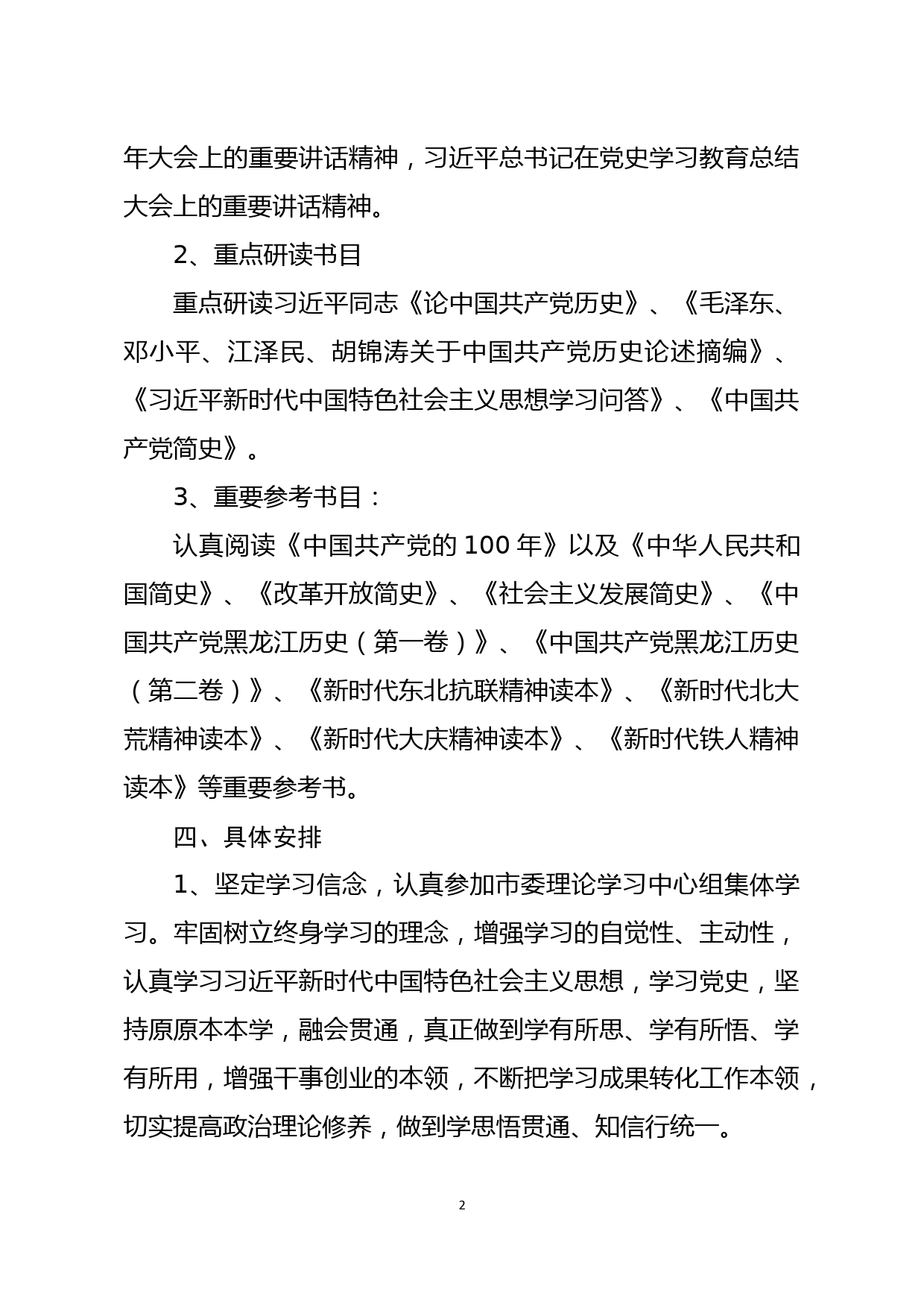 党史学习教育个人学习计划_第2页