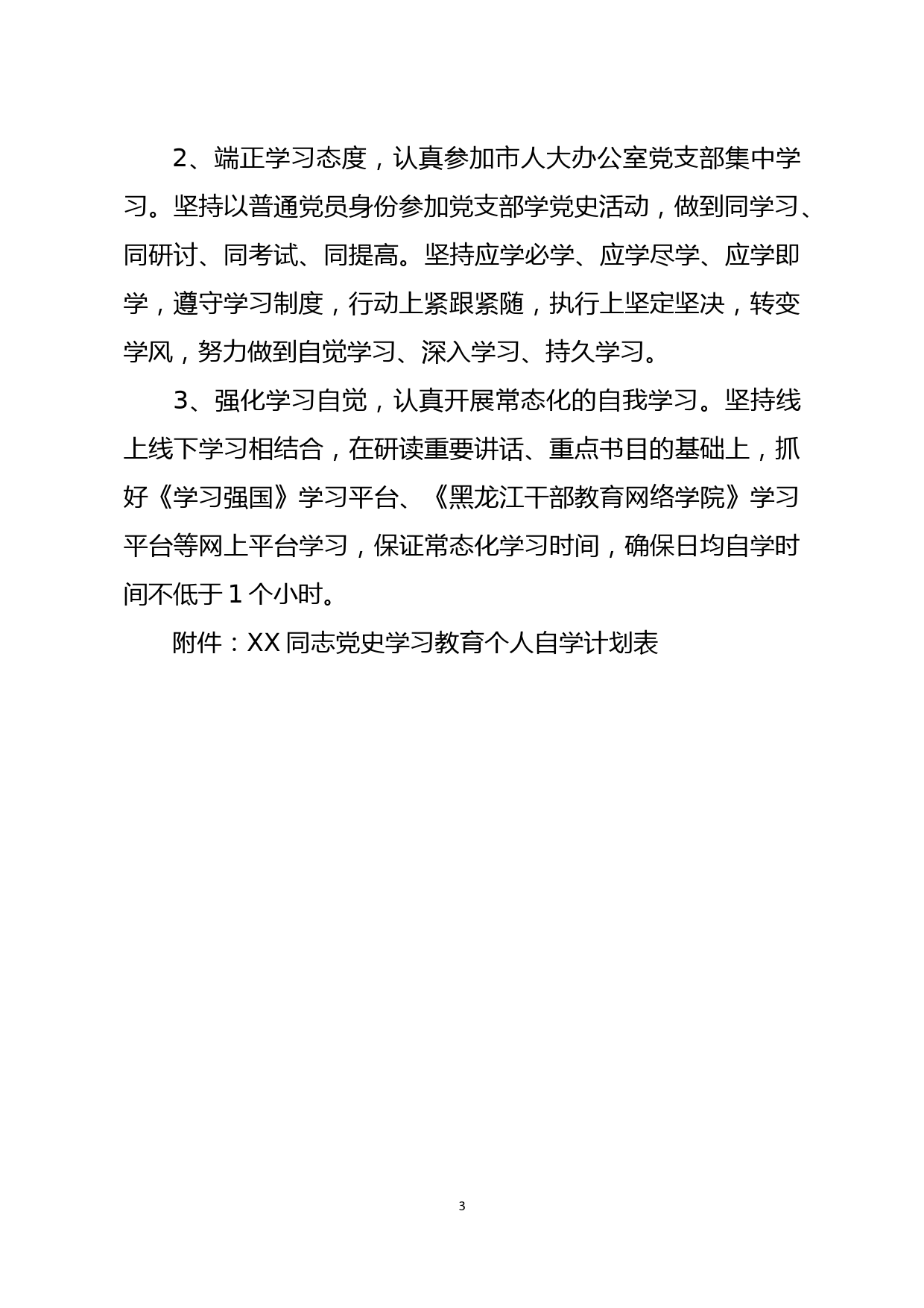 党史学习教育个人学习计划_第3页