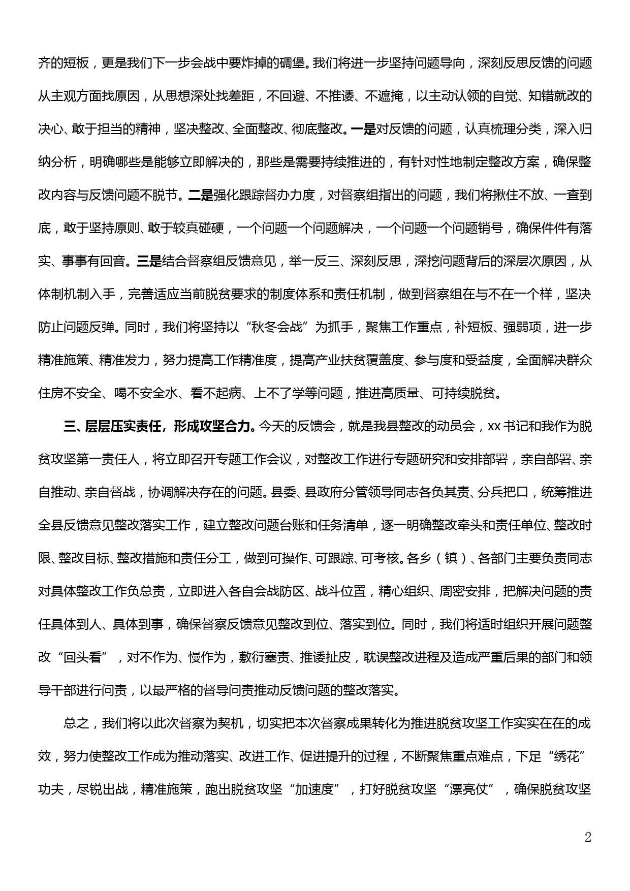 在省脱贫攻坚督察反馈会上的表态发言_第2页