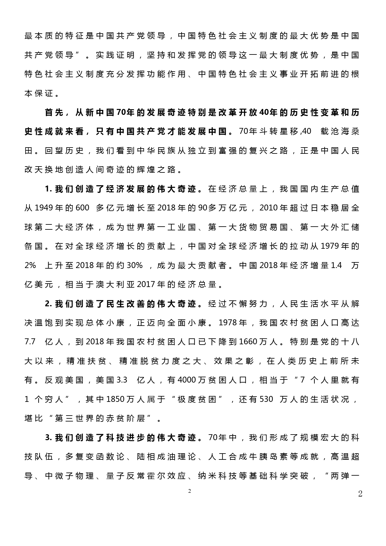 学习贯彻党的十九届四中全会精神研讨交流发言_第2页