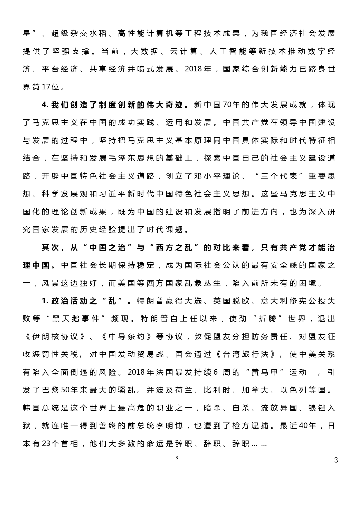 学习贯彻党的十九届四中全会精神研讨交流发言_第3页