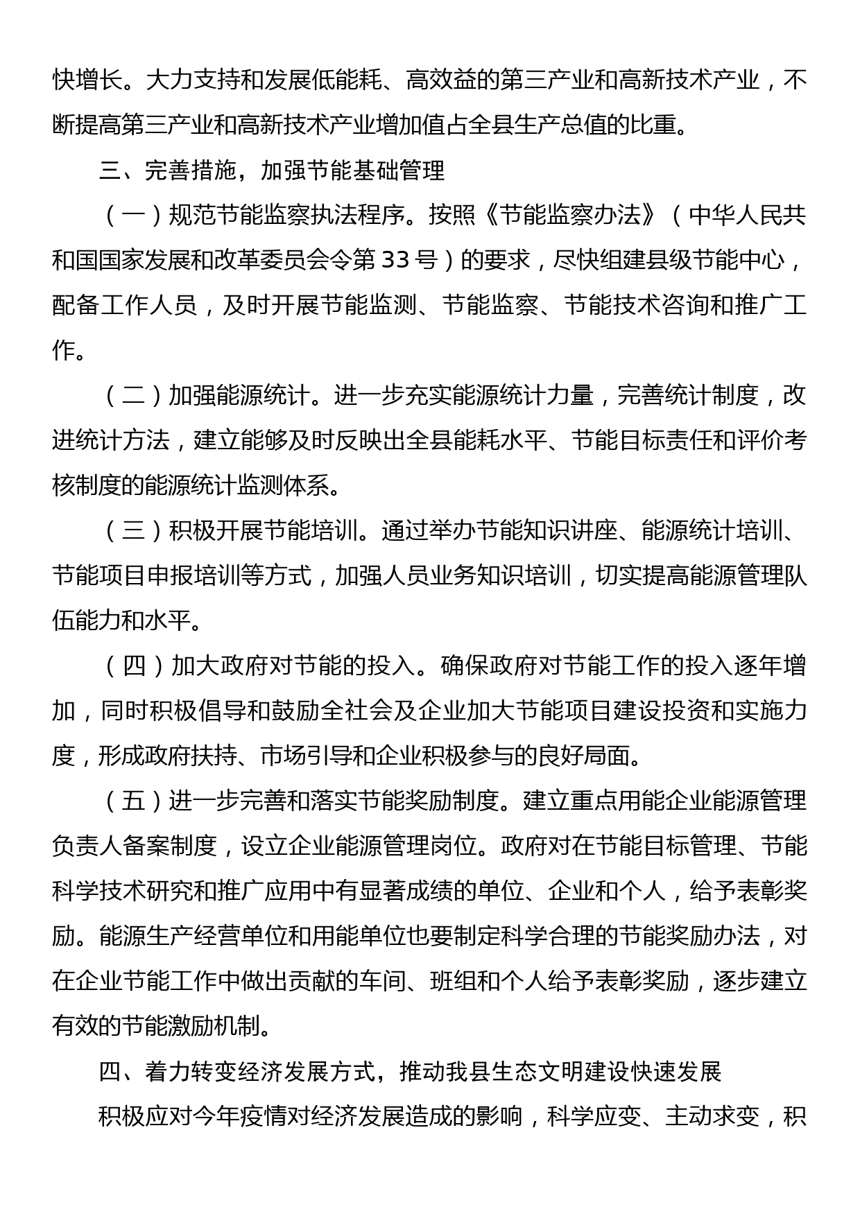 县人民政府办公室关于做好2020年节能工作的安排意见_第2页