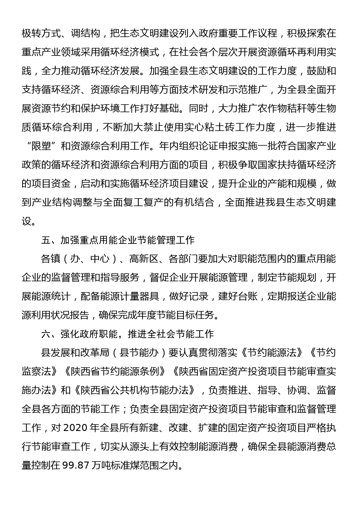 县人民政府办公室关于做好2020年节能工作的安排意见_第3页