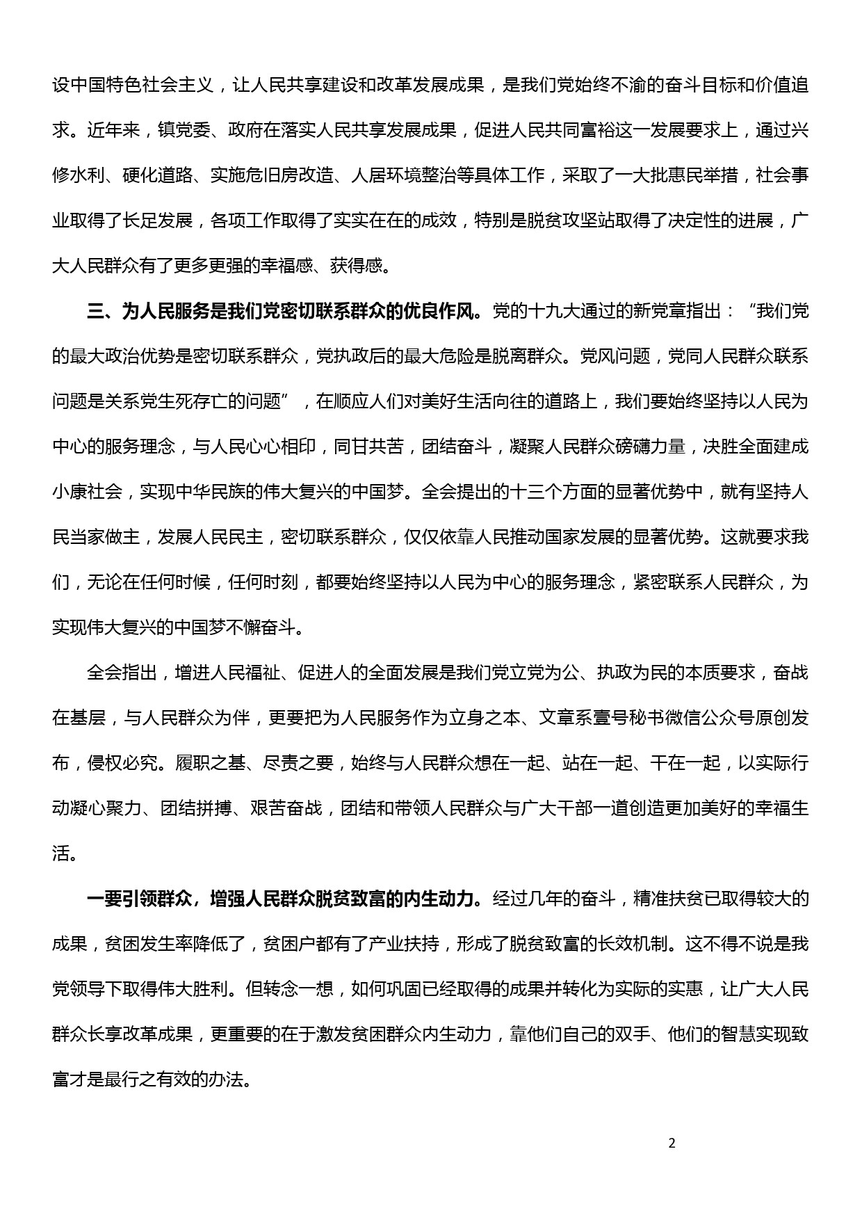 学习十九届四中全会交流研讨发言材料——扎根基层服务群众  凝心聚力助力脱贫_第2页