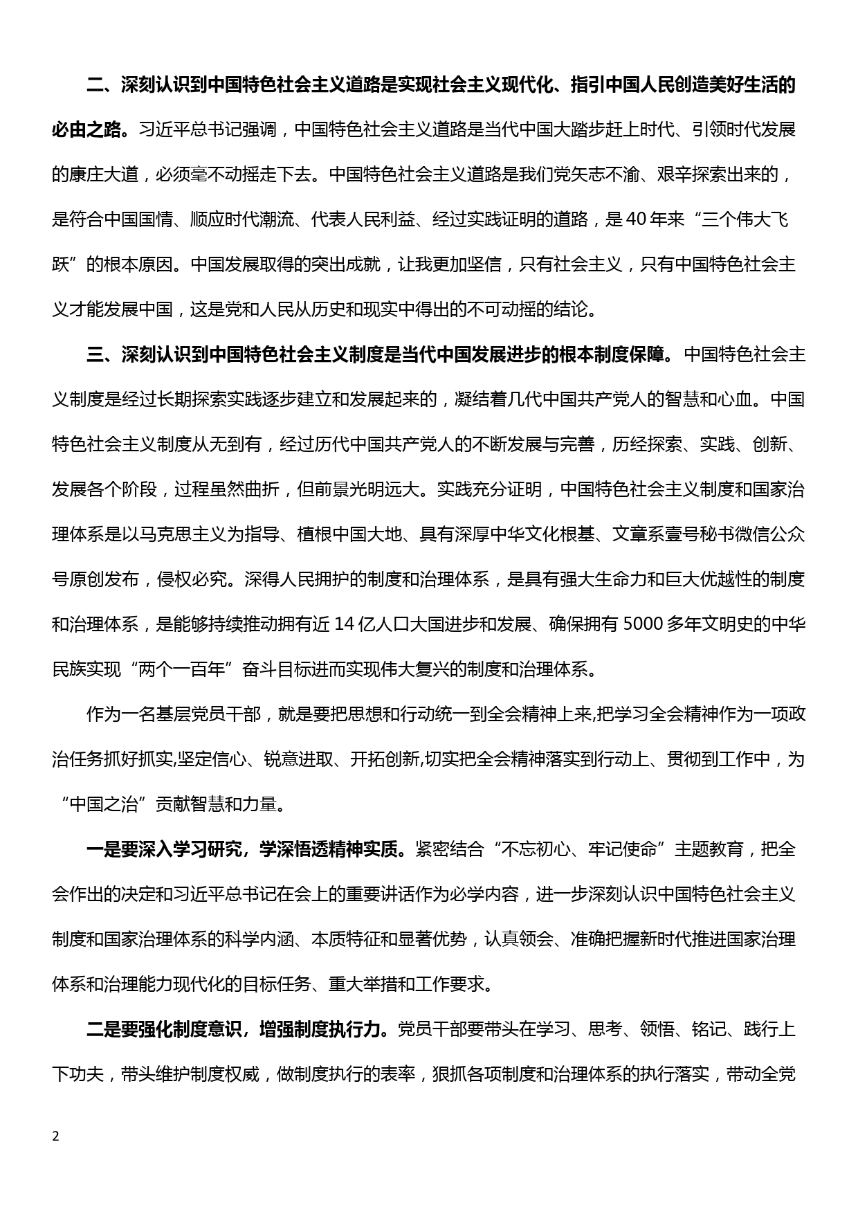 学习十九届四中全会精神交流研讨发言材料—贯彻全会精神  践行肩头使命_第2页