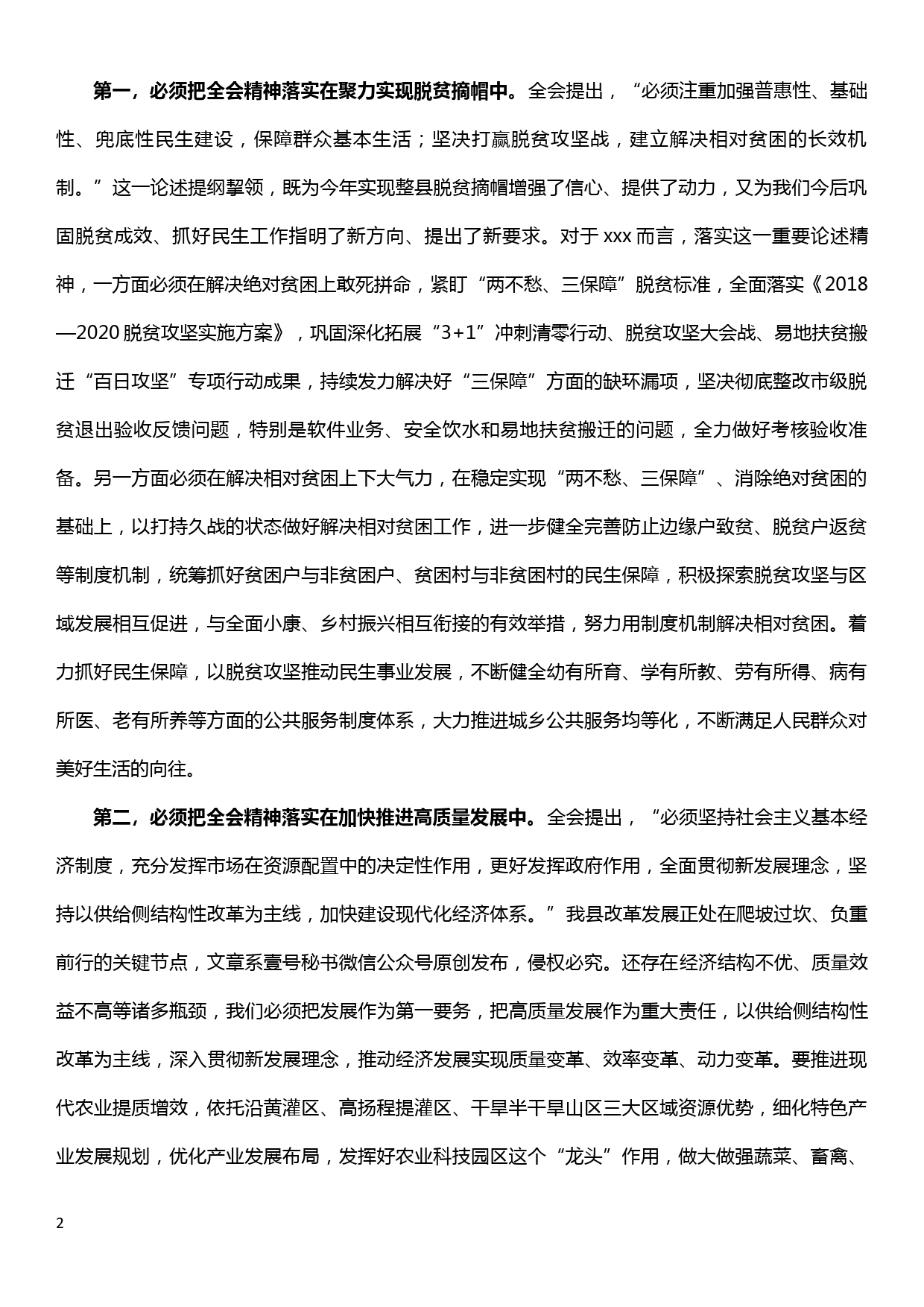 学习十九届四中全会精神研讨发言材料—贯彻新精神担当新使命奋力推动各项事业实现新突破_第2页