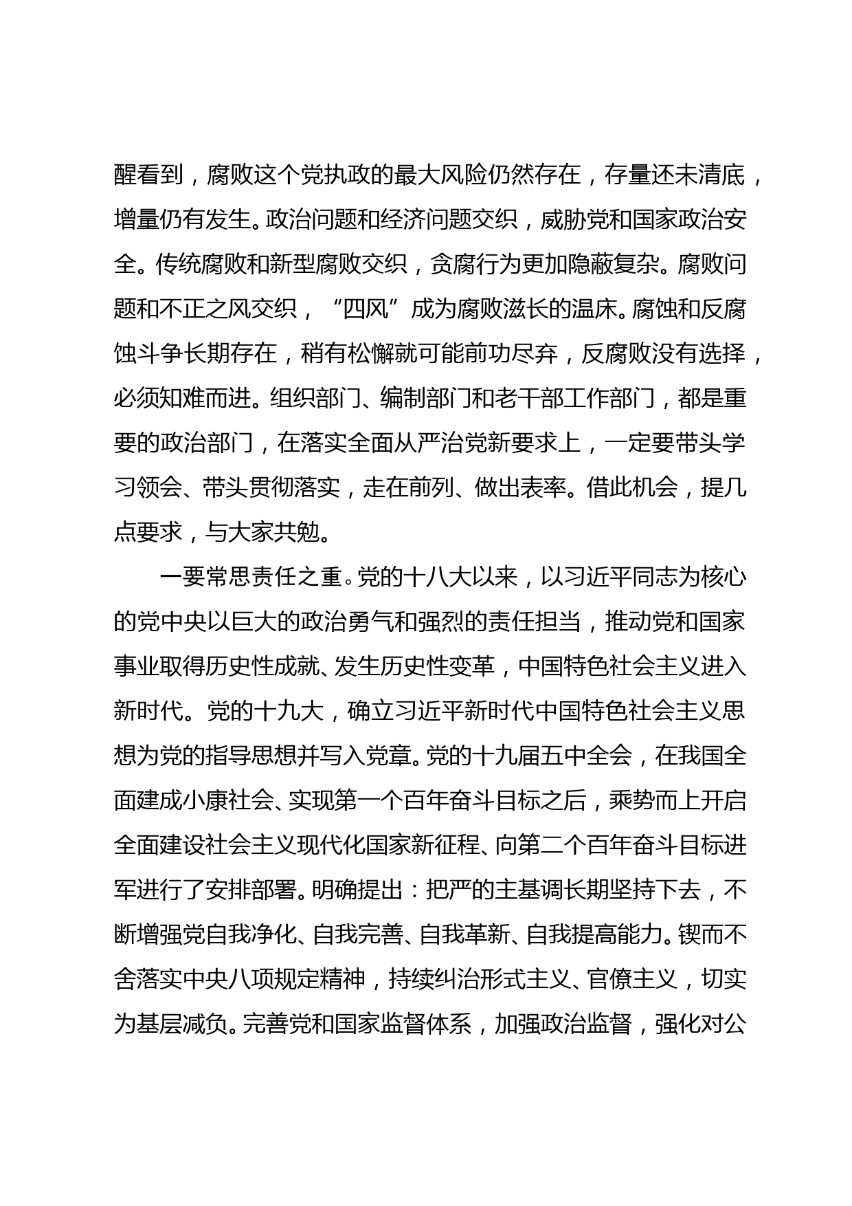 集体廉政谈话会议上的讲话_第2页