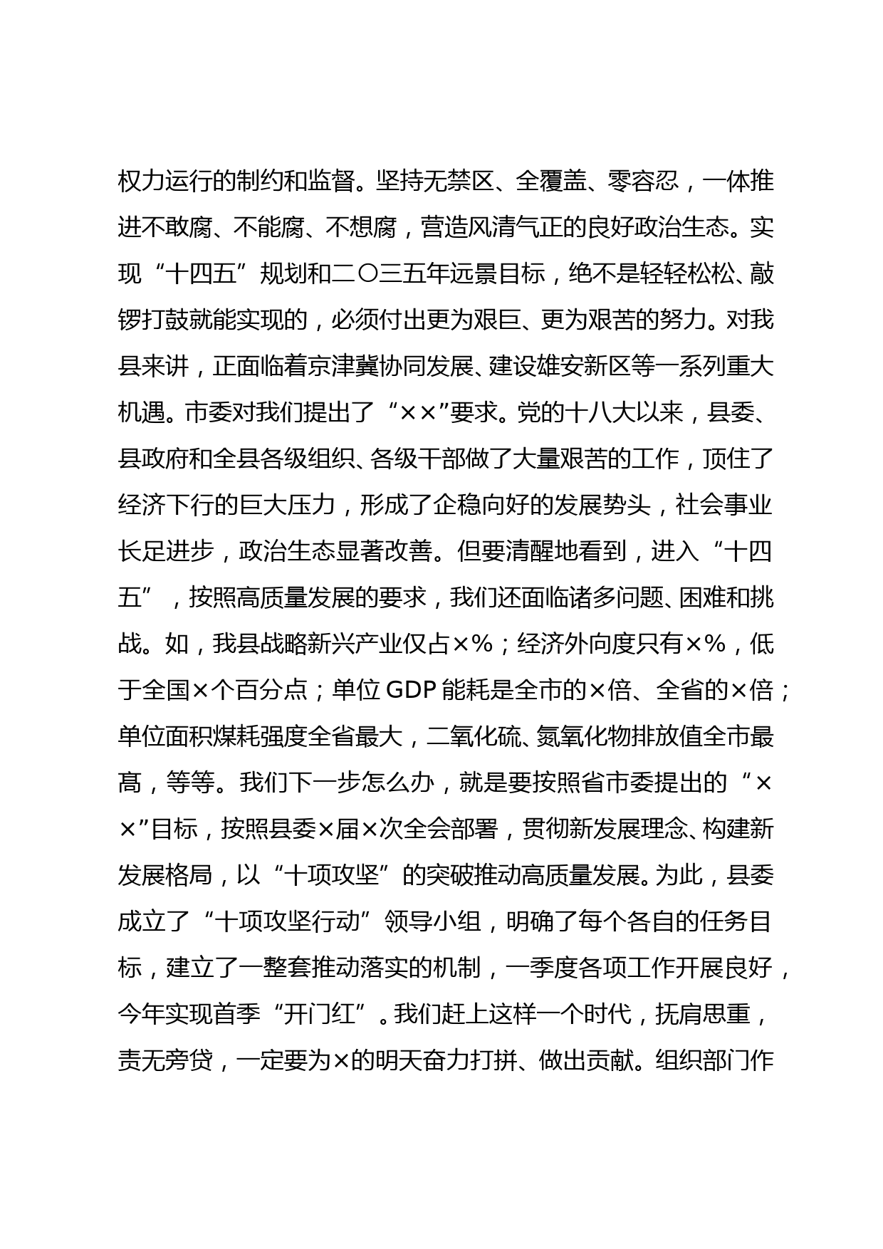 集体廉政谈话会议上的讲话_第3页