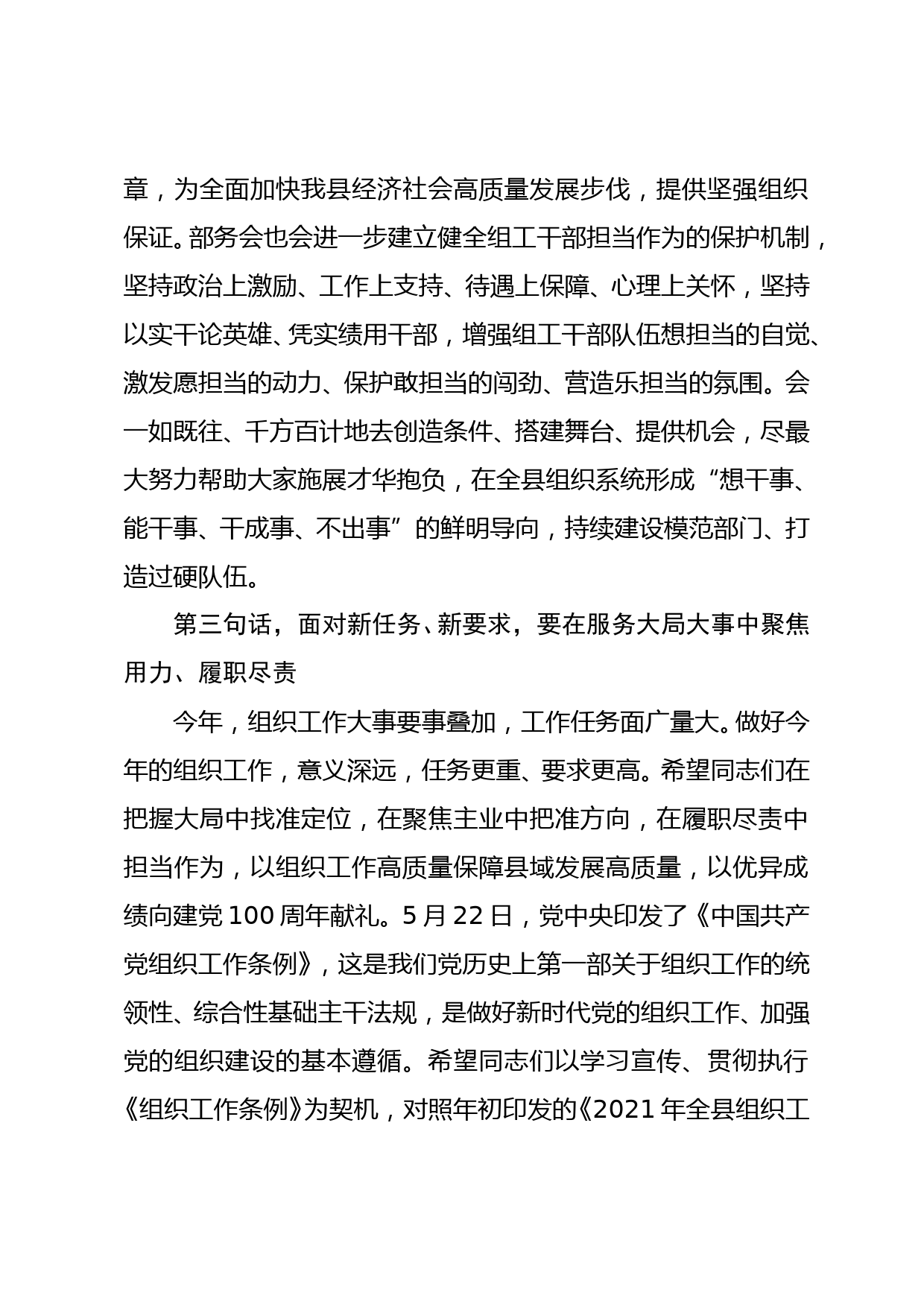 新任组织部长在部机关见面会上的讲话_第3页