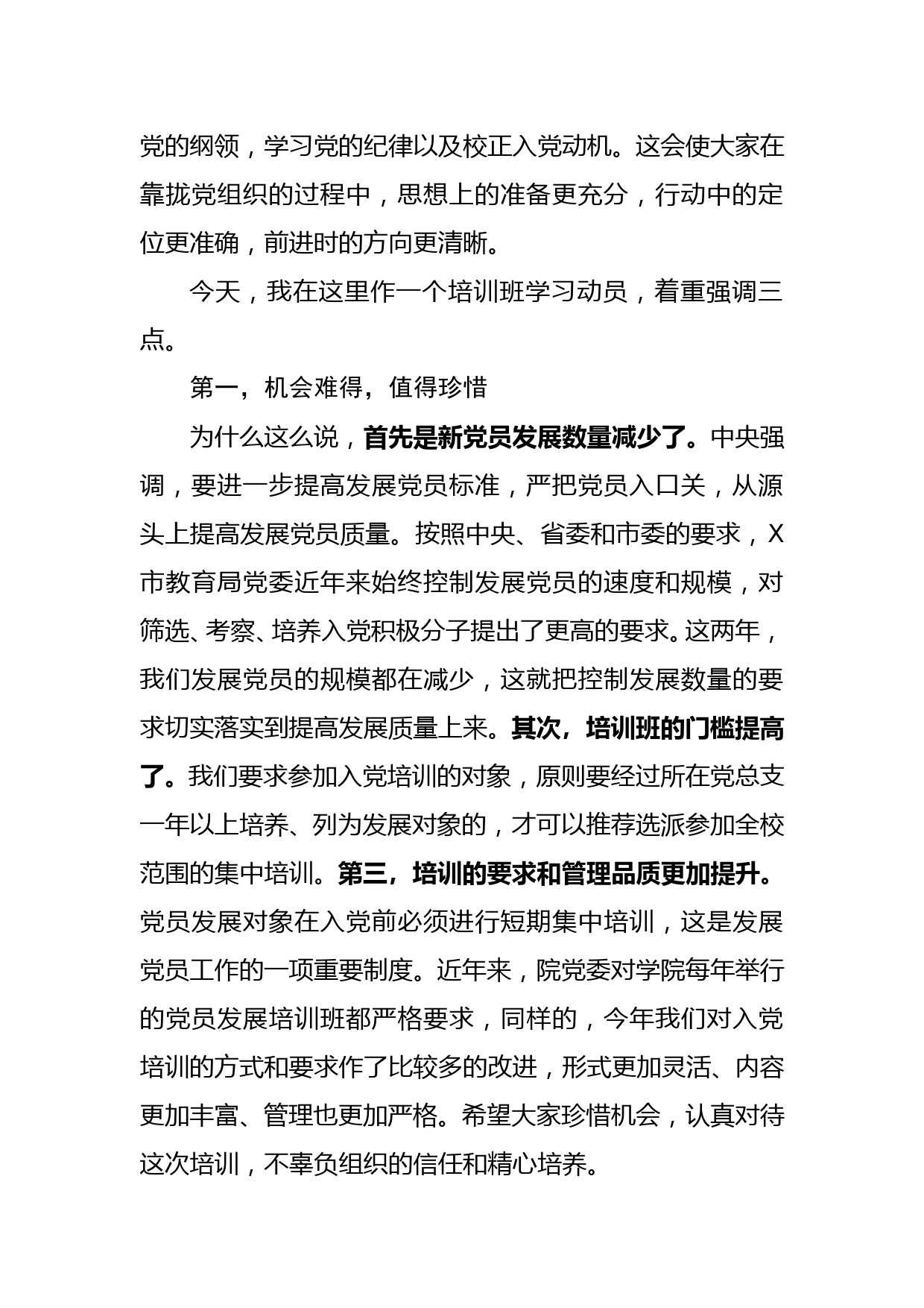 在党员发展对象集中培训班开班动员会上的讲话_第2页