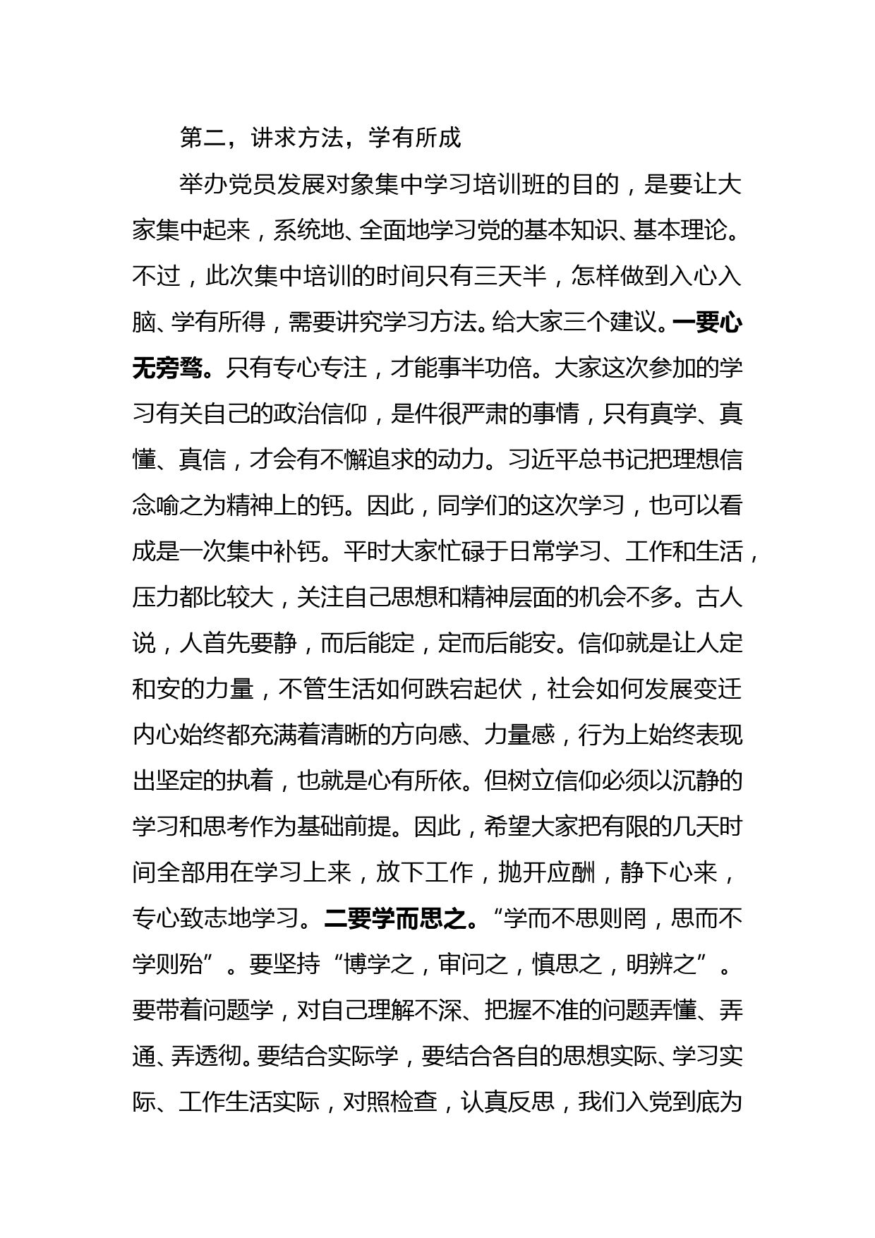 在党员发展对象集中培训班开班动员会上的讲话_第3页