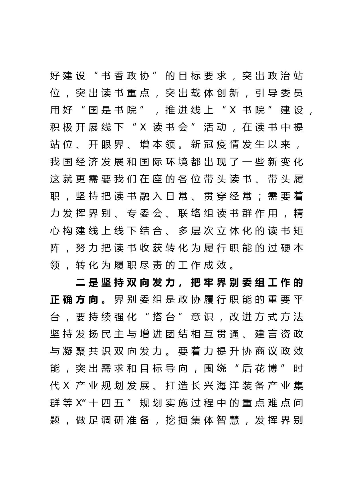 在区政协2021年度界别委组工作会议上的讲话_第3页