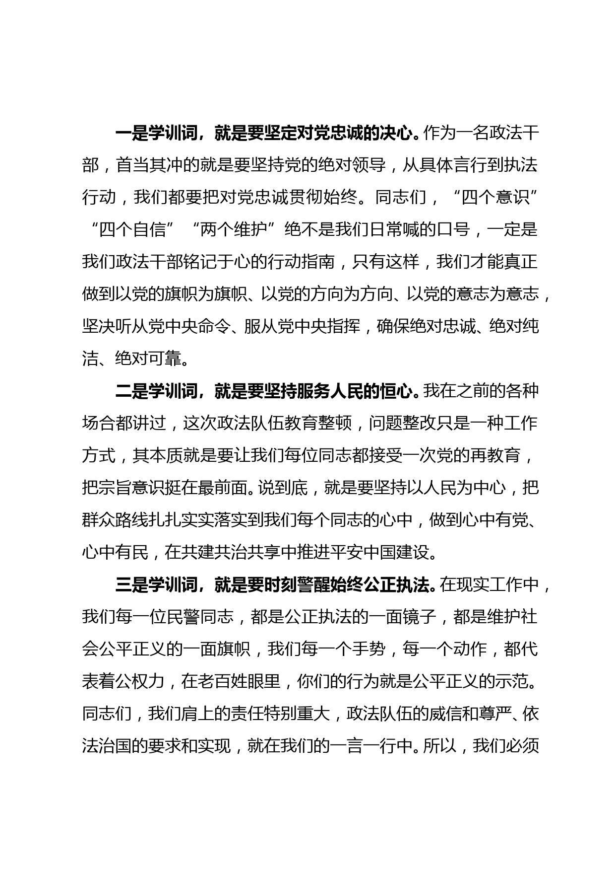 在全市政法队伍教育整顿暨线索办理、顽瘴痼疾专项整治专题会上的讲话_第2页