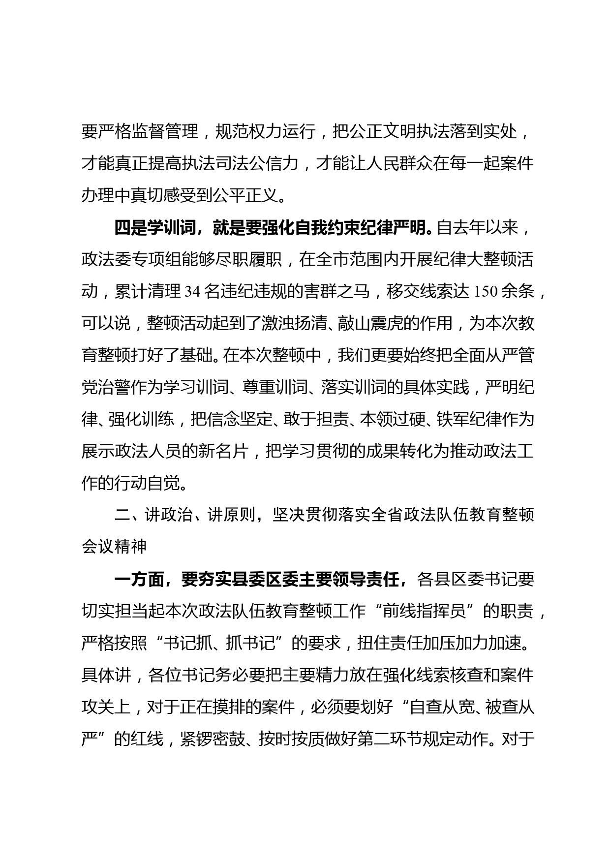 在全市政法队伍教育整顿暨线索办理、顽瘴痼疾专项整治专题会上的讲话_第3页